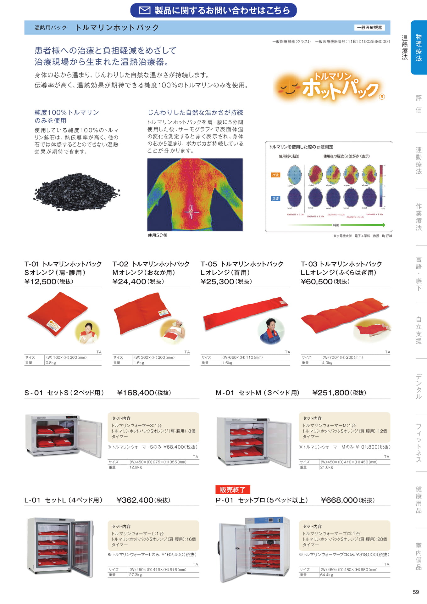 ［物理療法］温熱療法（61ページ目）