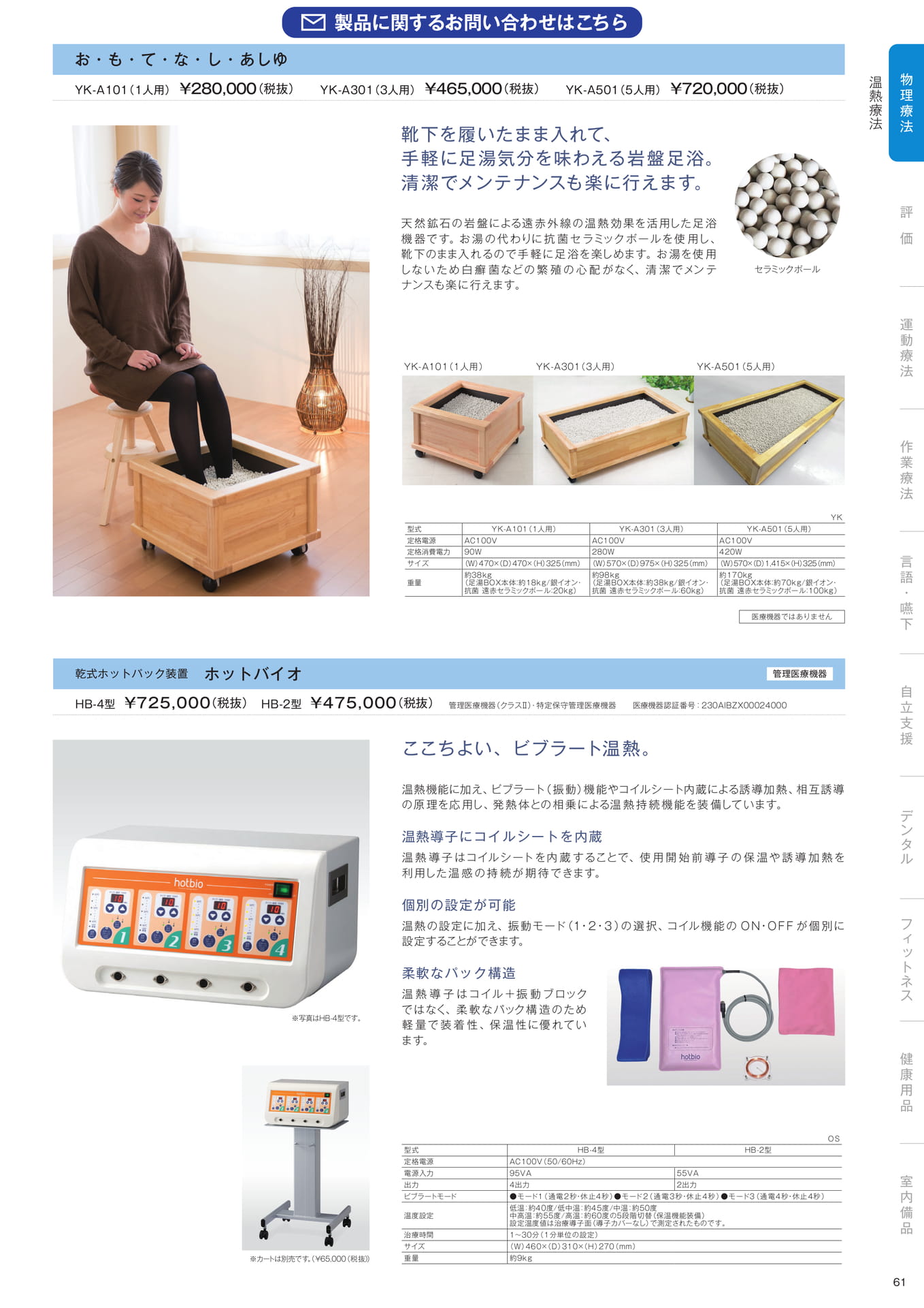 ［物理療法］温熱療法（63ページ目）