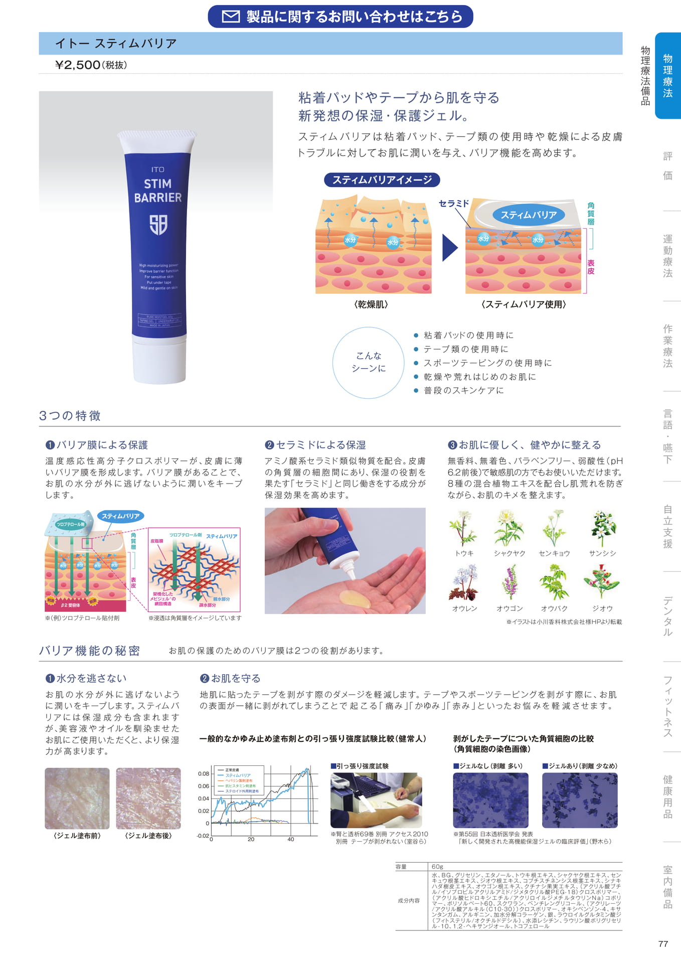 ［物理療法］物理療法備品（79ページ目）