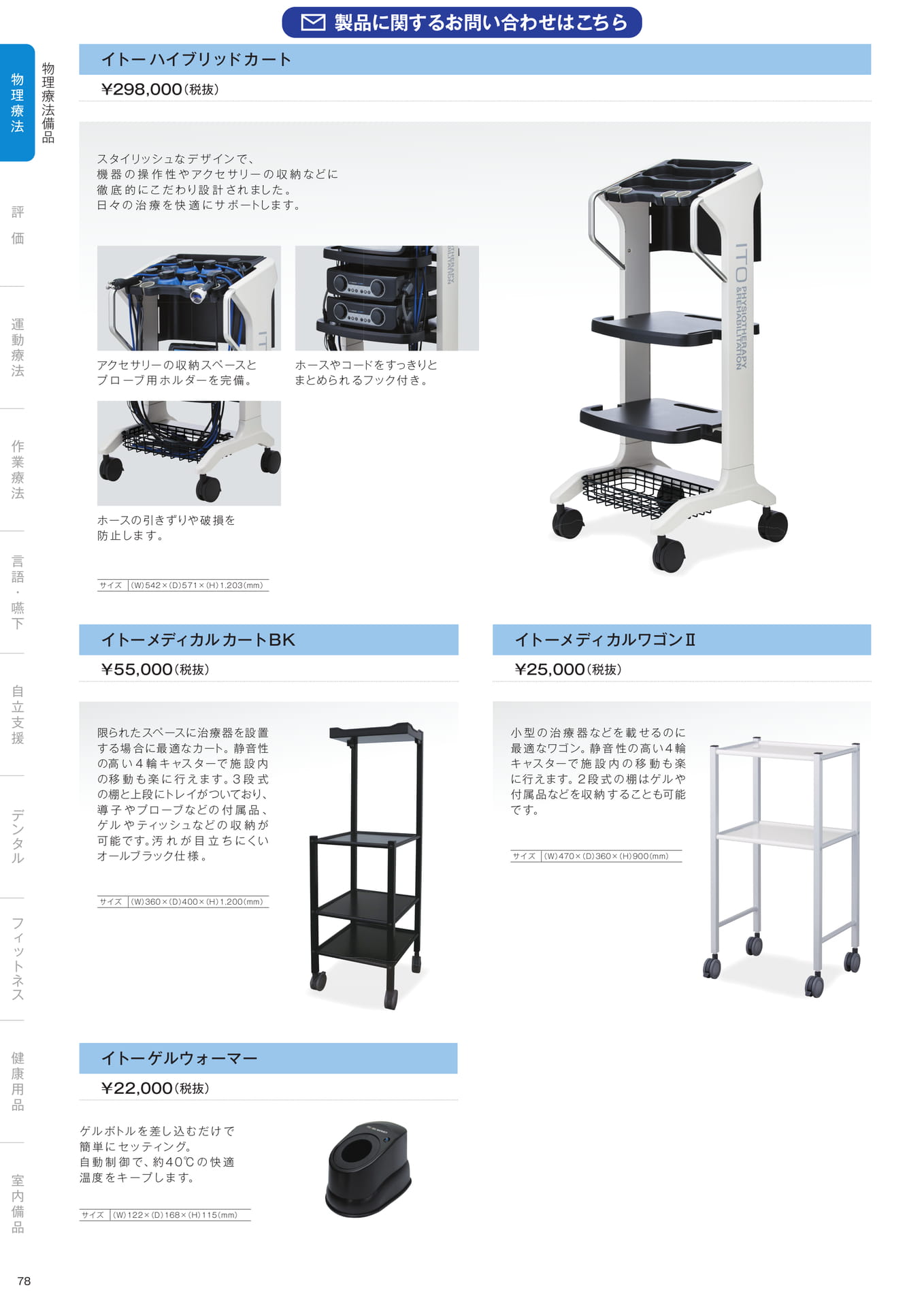 ［物理療法］物理療法備品（80ページ目）