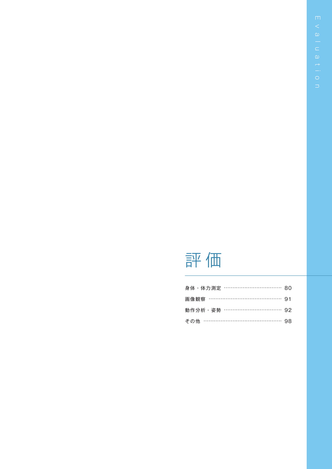 ［評価］（81ページ目）