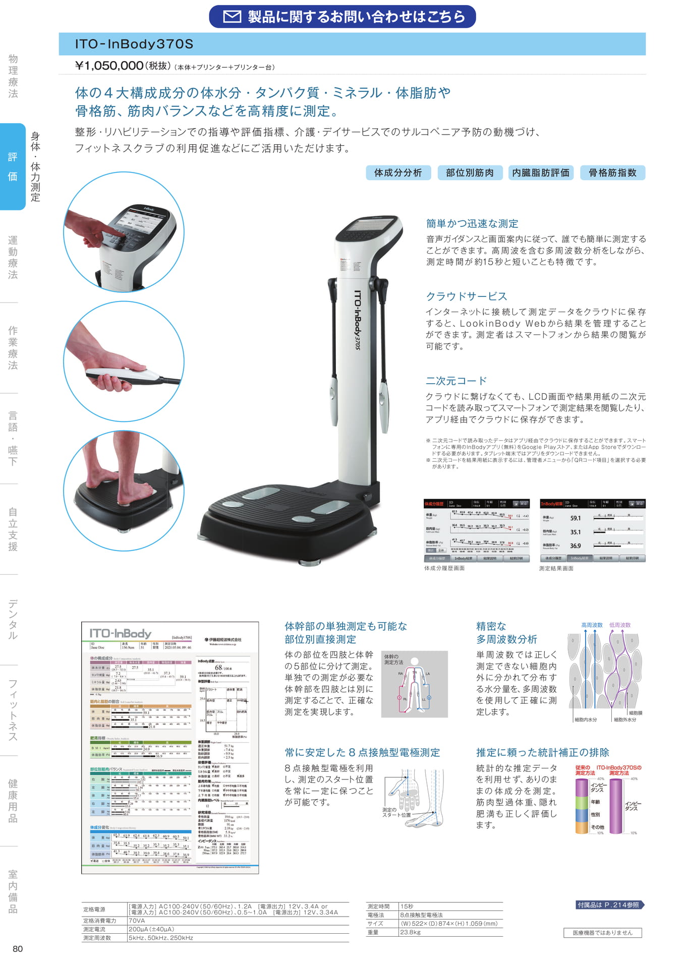 ［評価］身体・体力測定（82ページ目）