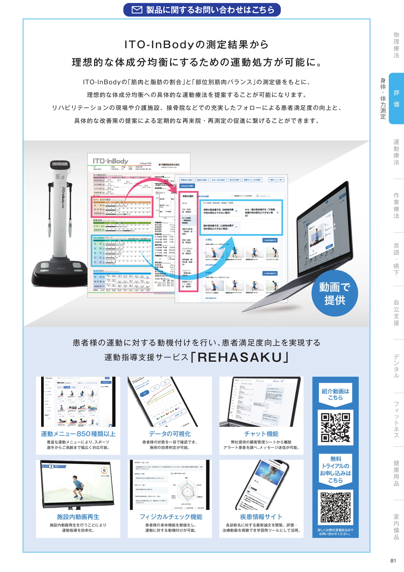 ［評価］身体・体力測定（83ページ目）