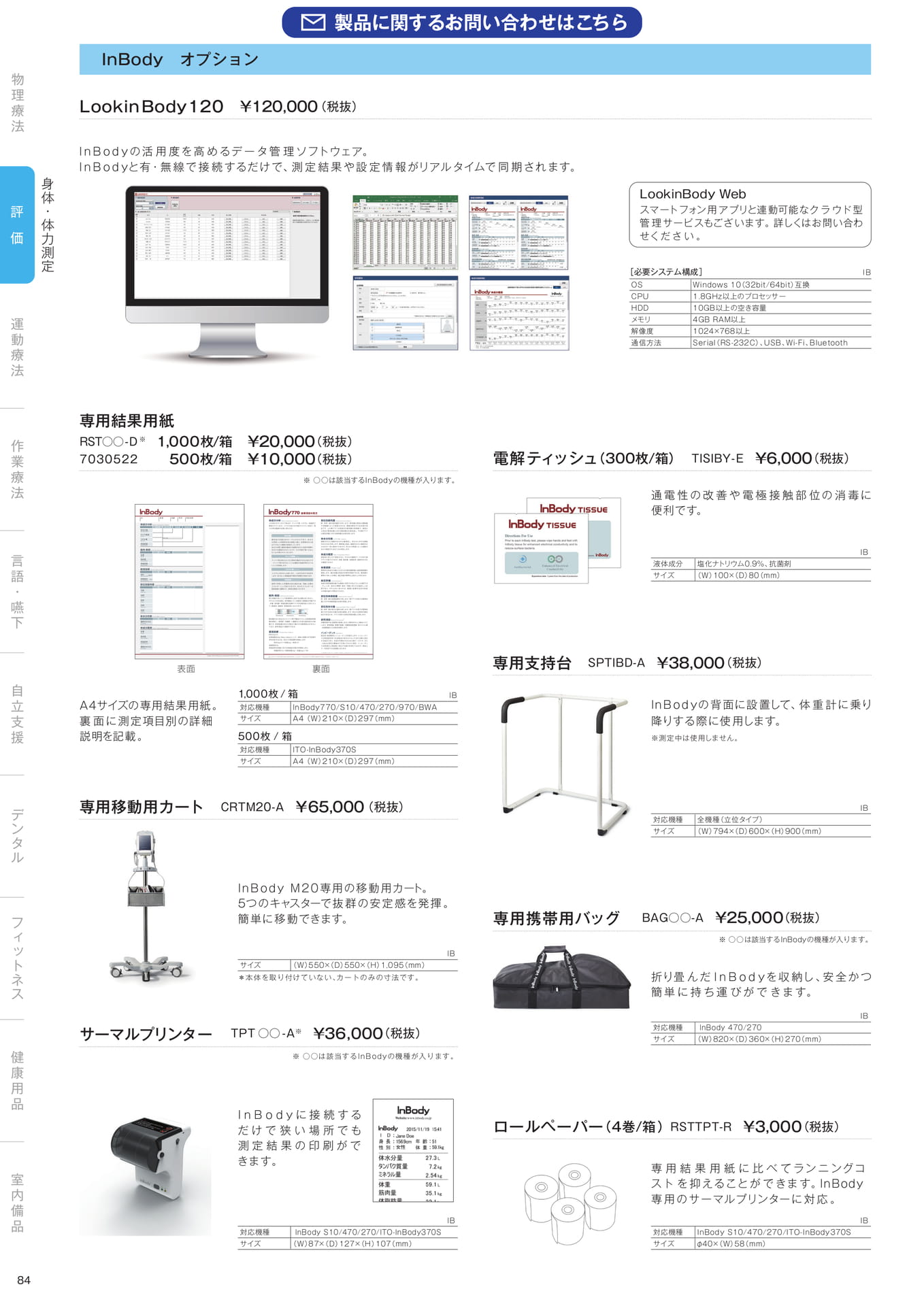 ［評価］身体・体力測定（86ページ目）