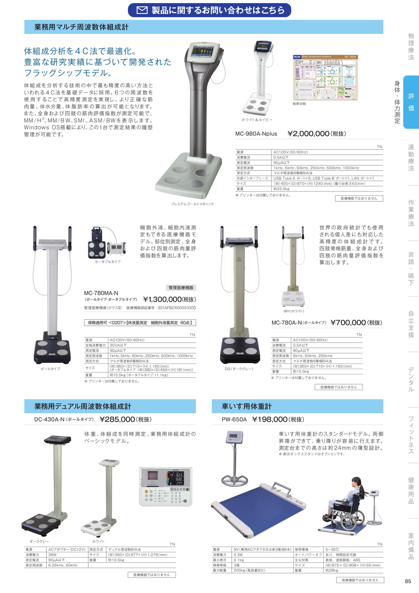 ［評価］身体・体力測定（87ページ目）