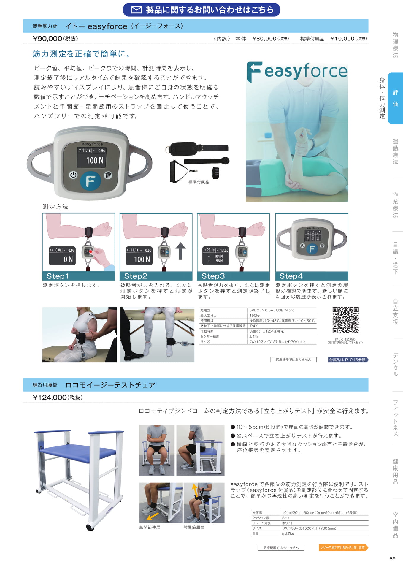 ［評価］身体・体力測定（91ページ目）