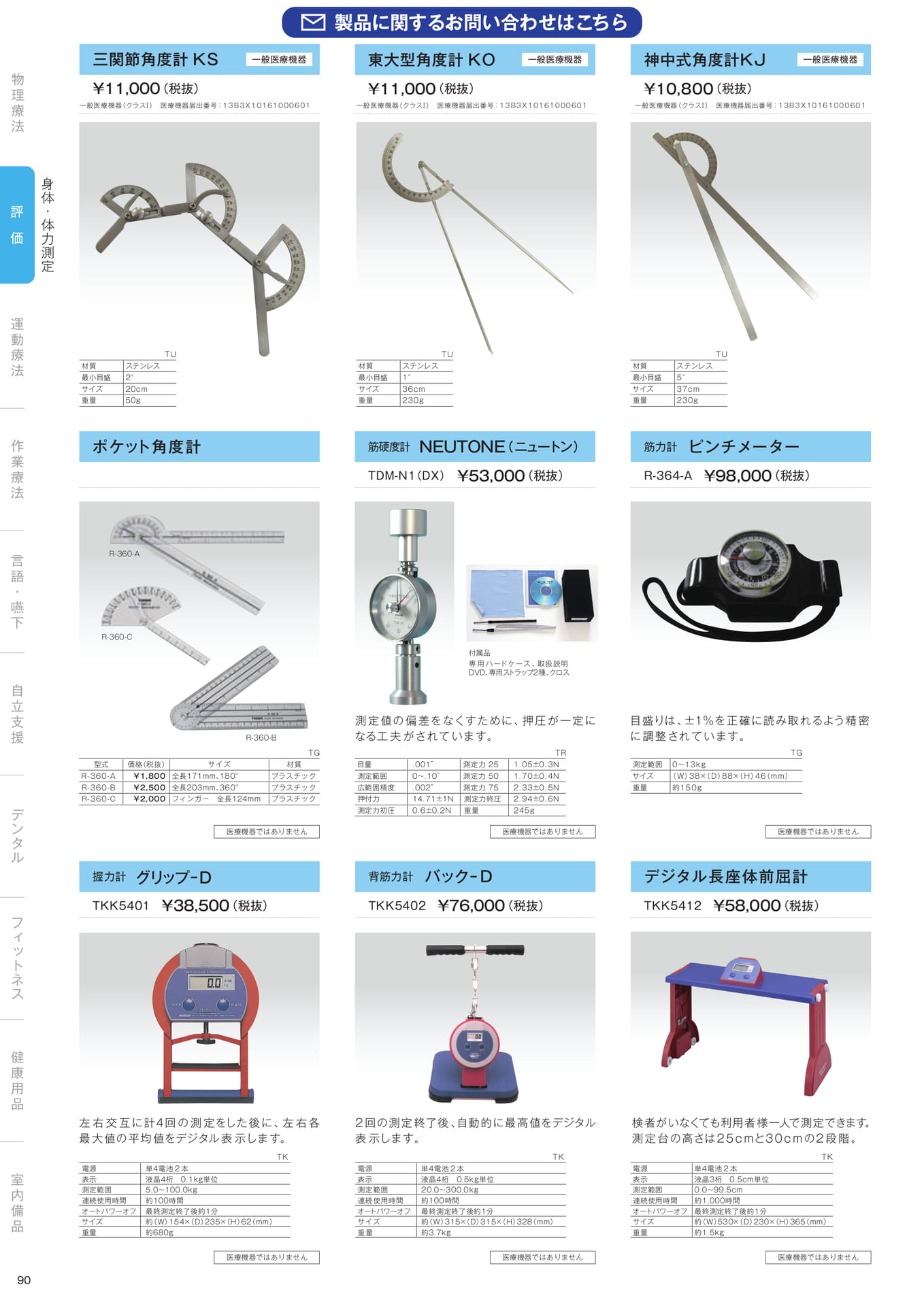 ［評価］身体・体力測定（92ページ目）
