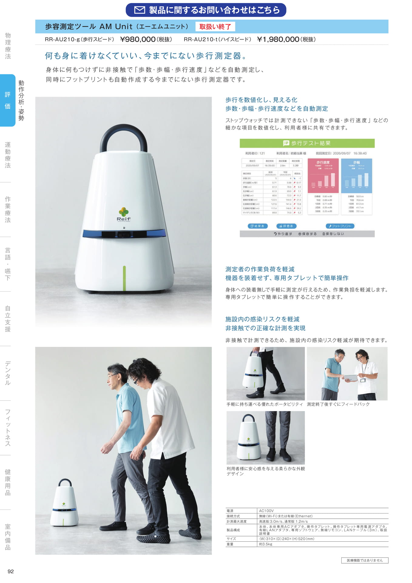 ［評価］動作分析・姿勢（94ページ目）
