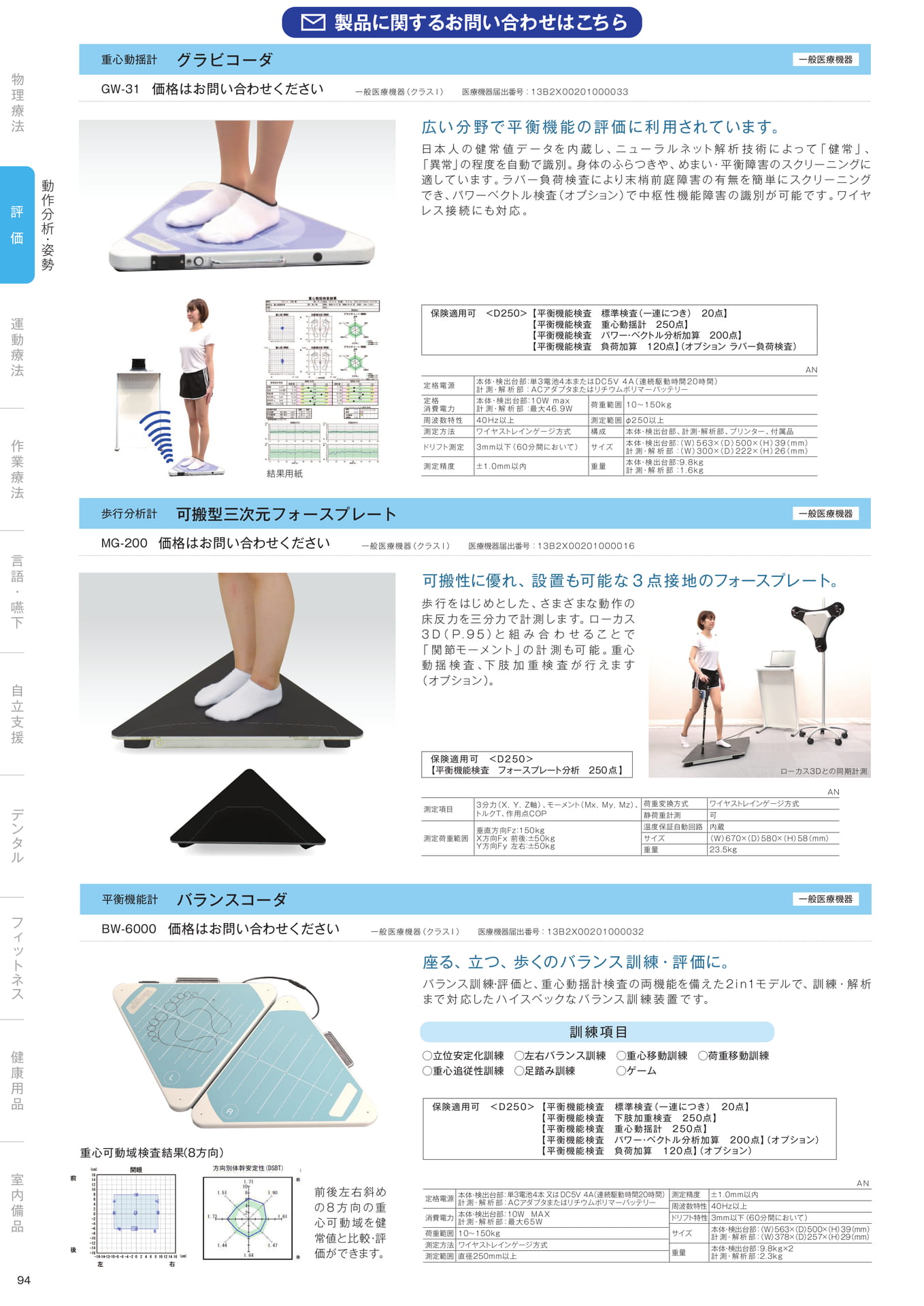 ［評価］動作分析・姿勢（96ページ目）