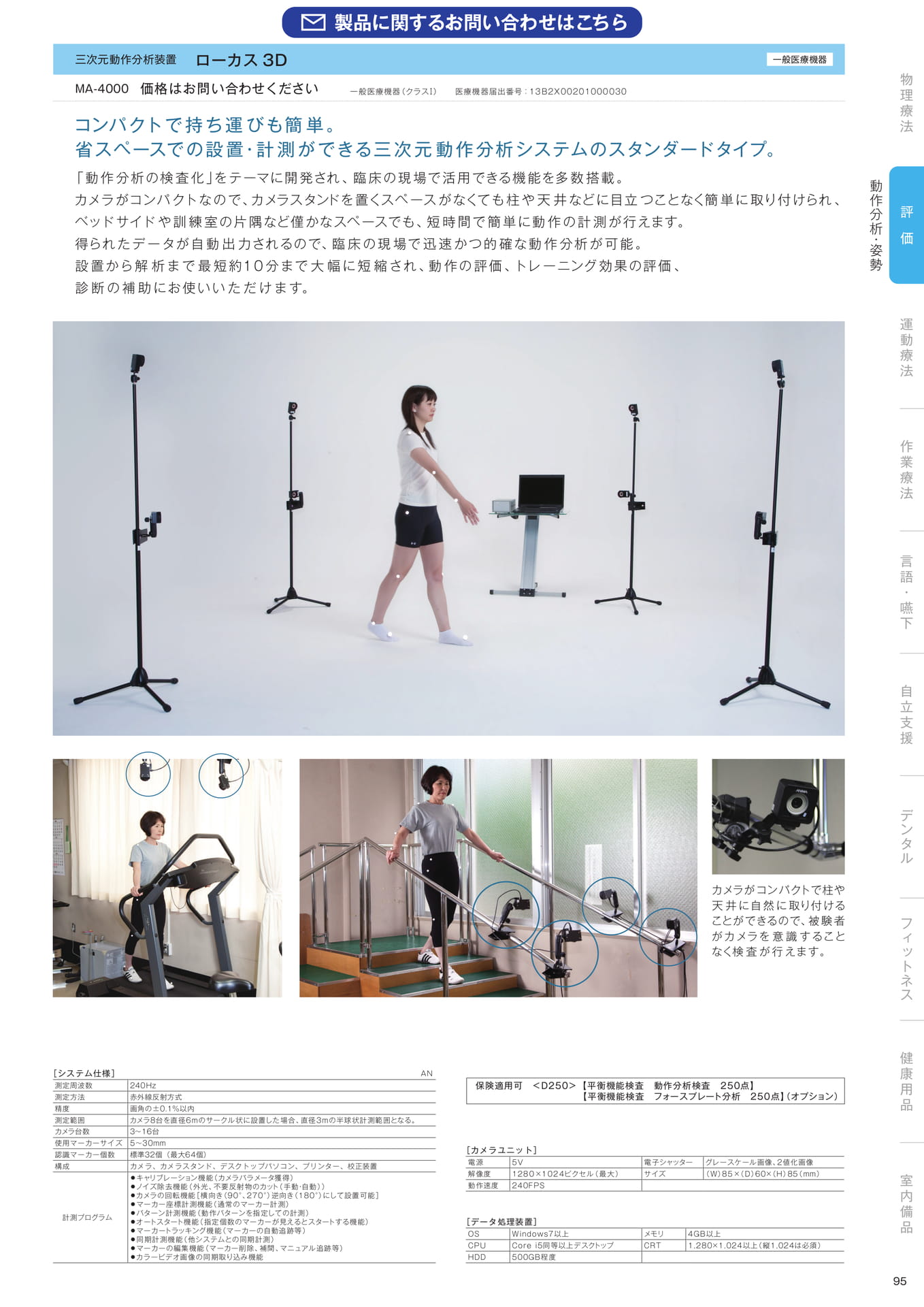 ［評価］動作分析・姿勢（97ページ目）