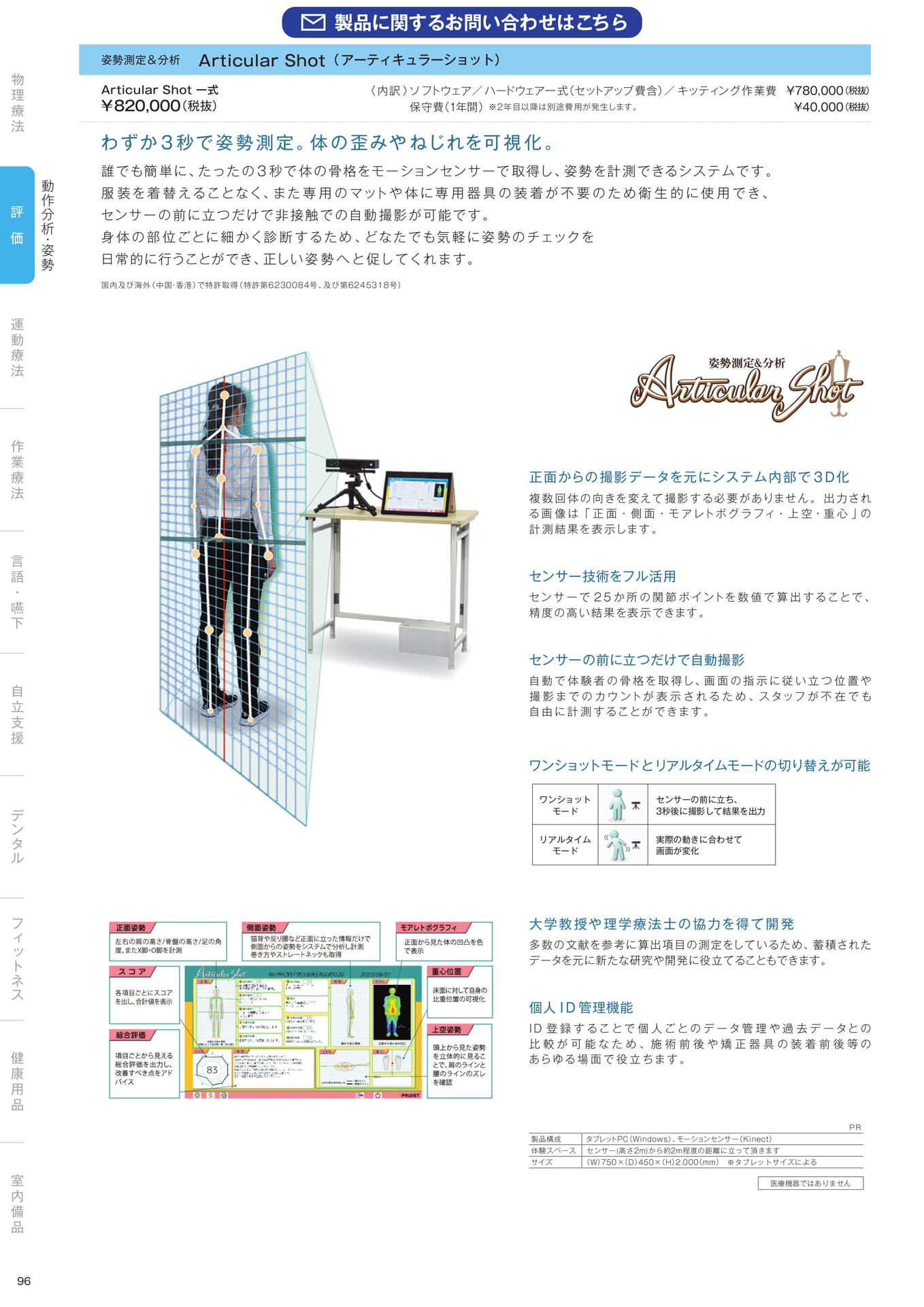 ［評価］動作分析・姿勢（98ページ目）
