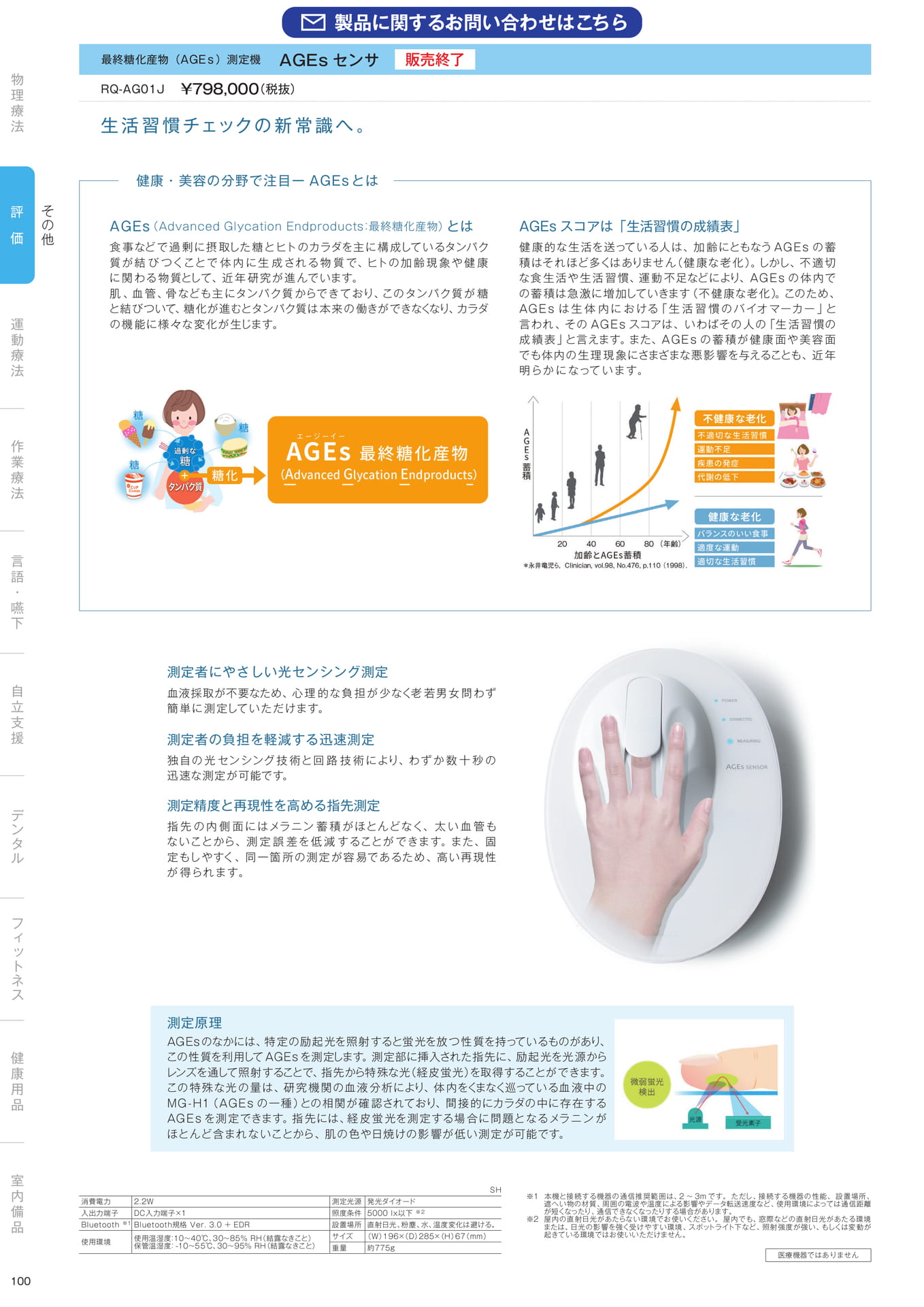 ［評価］その他（102ページ目）