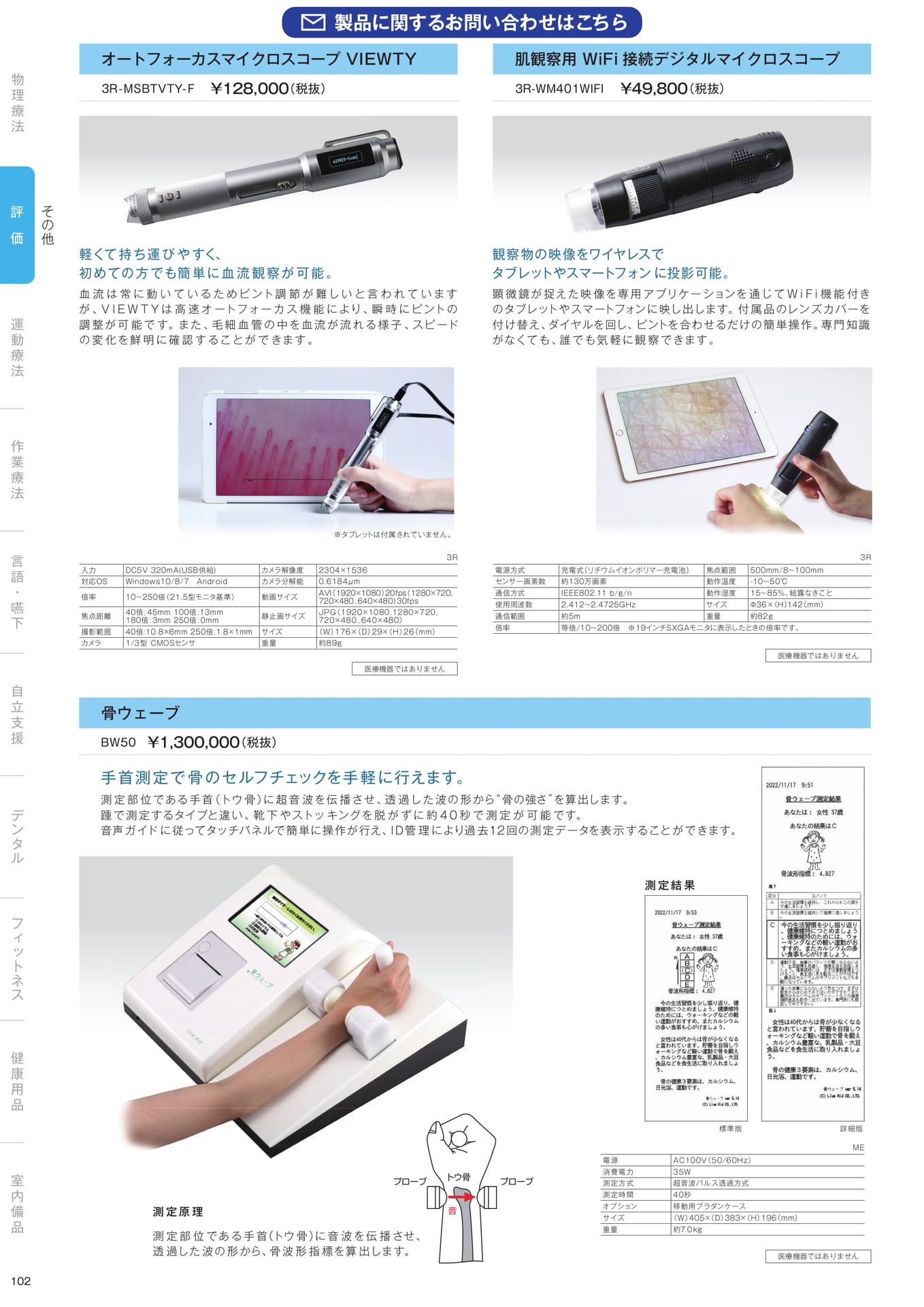 ［評価］その他（104ページ目）