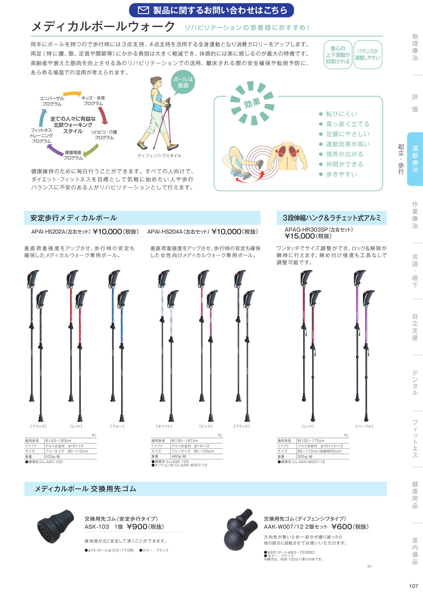 ［運動療法］起立・歩行（109ページ目）