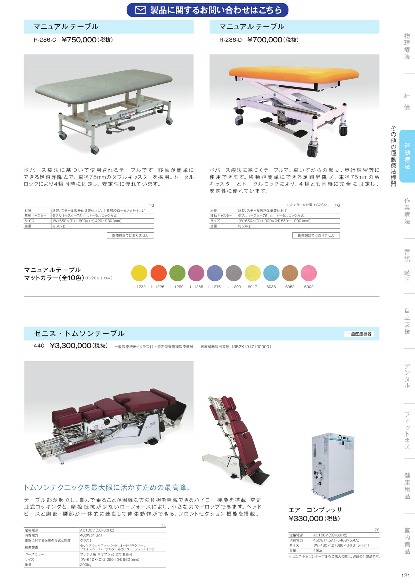 ［運動療法］その他の運動療法機器（123ページ目）