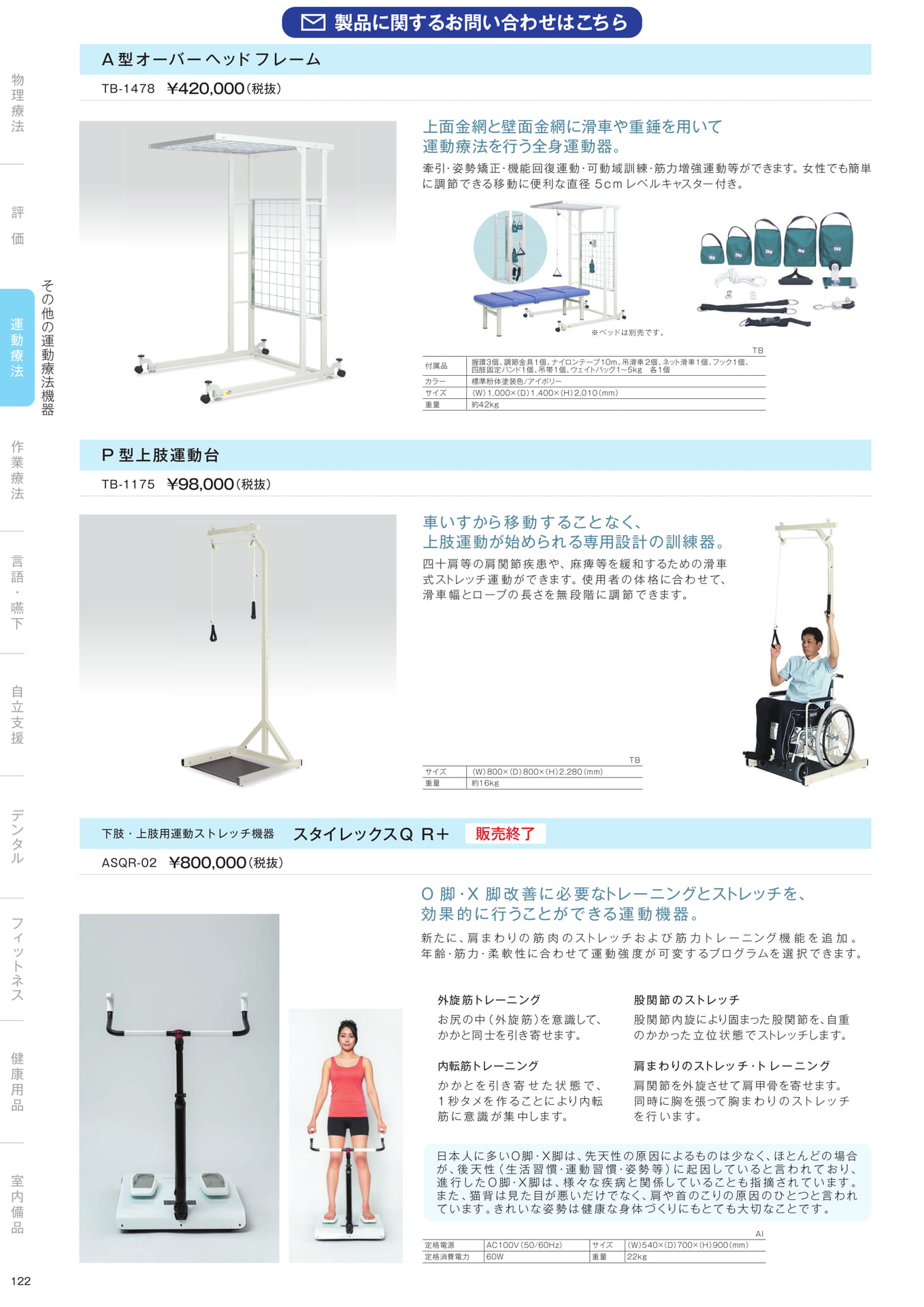 ［運動療法］その他の運動療法機器（124ページ目）