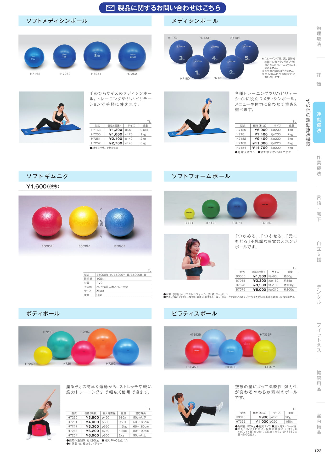 ［運動療法］その他の運動療法機器（125ページ目）