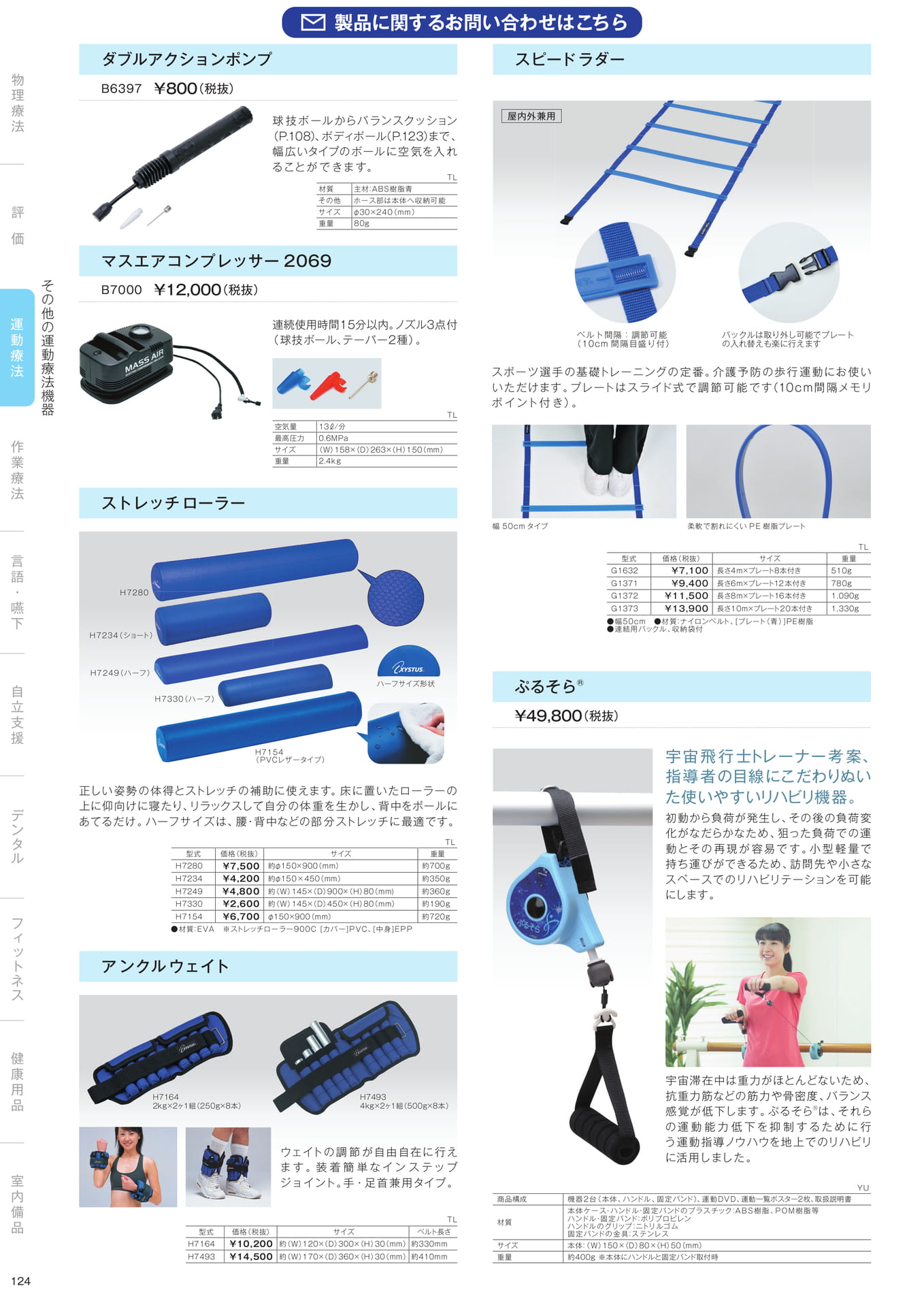 ［運動療法］その他の運動療法機器（126ページ目）