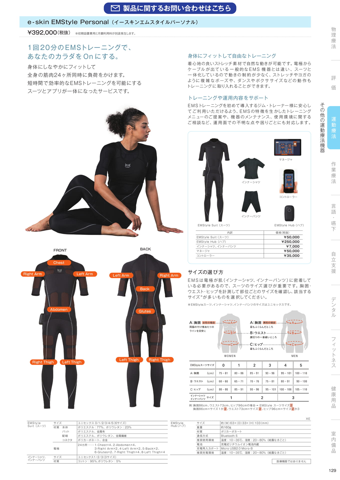［運動療法］その他の運動療法機器（131ページ目）