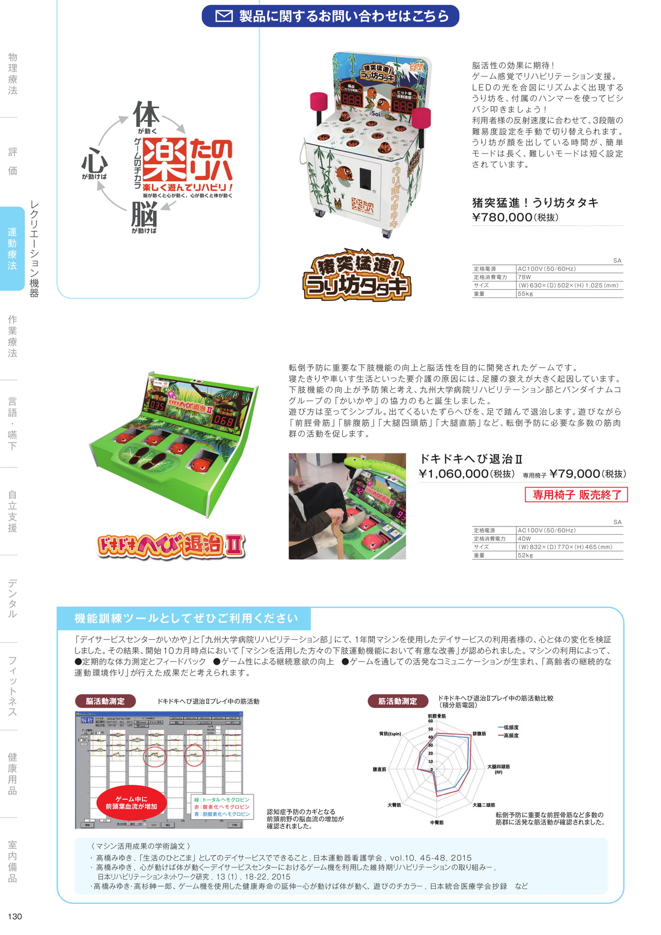 ［運動療法］レクリエーション機器（132ページ目）