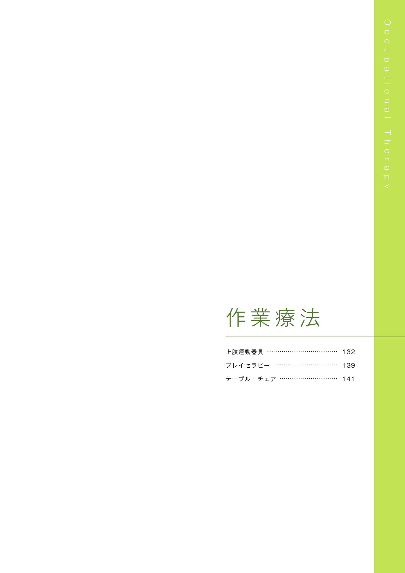 ［作業療法］（133ページ目）