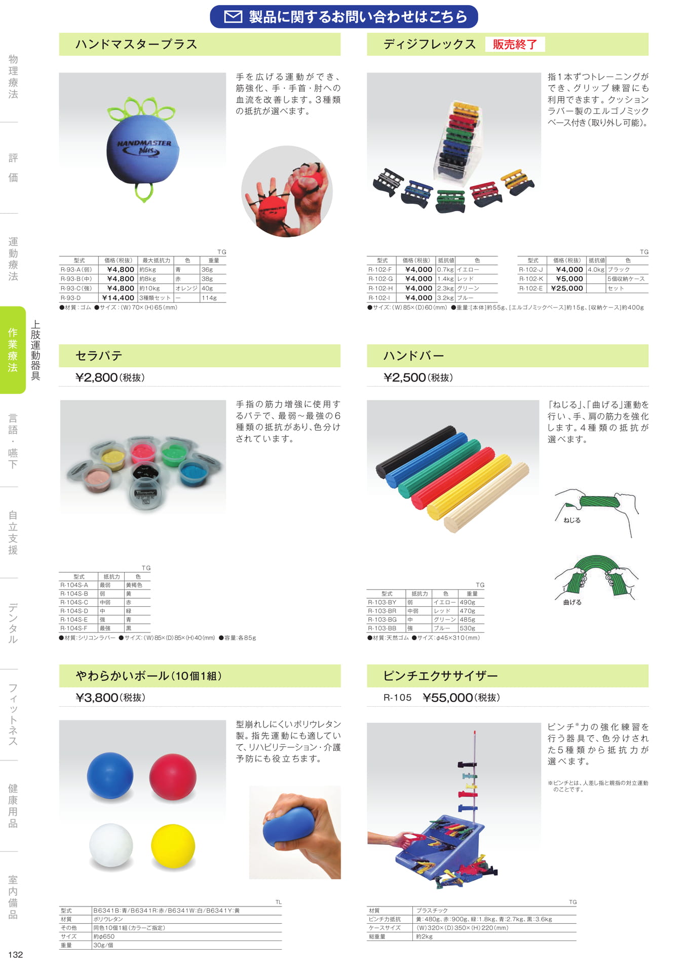 ［作業療法］上肢運動器具（134ページ目）