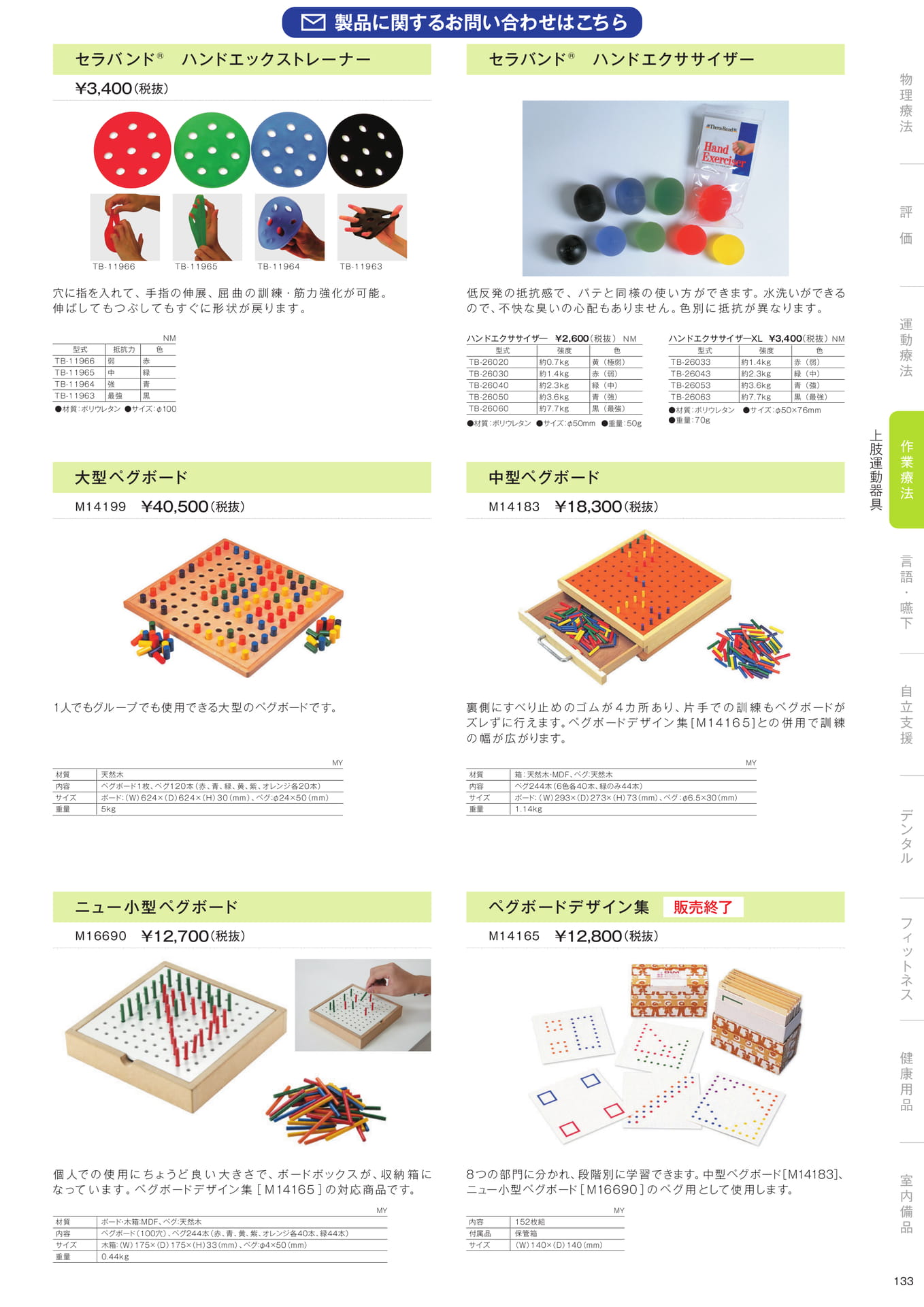［作業療法］上肢運動器具（135ページ目）