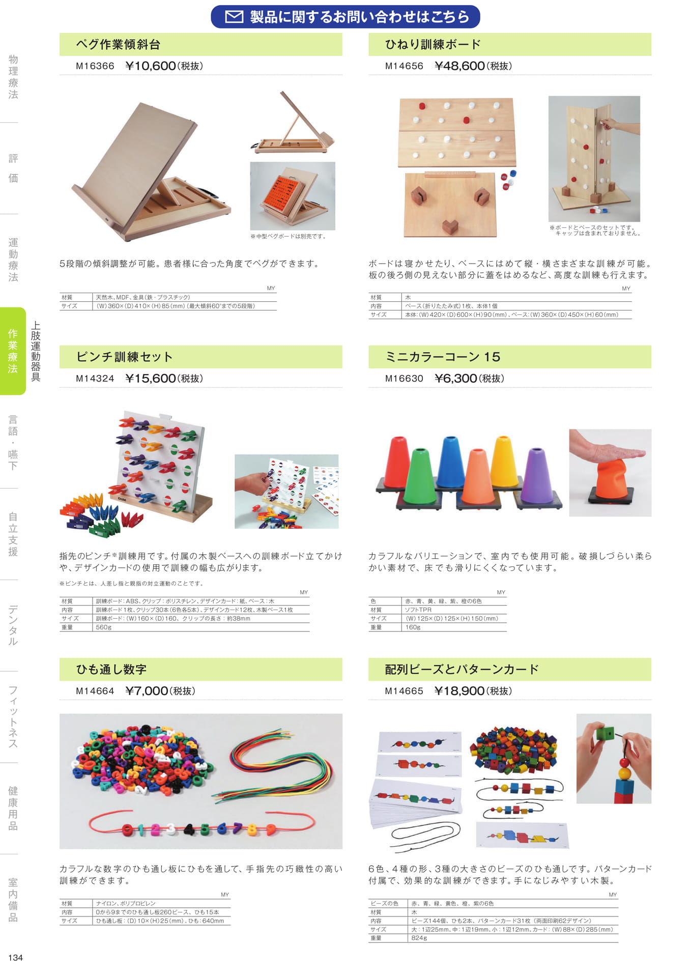 ［作業療法］上肢運動器具（136ページ目）