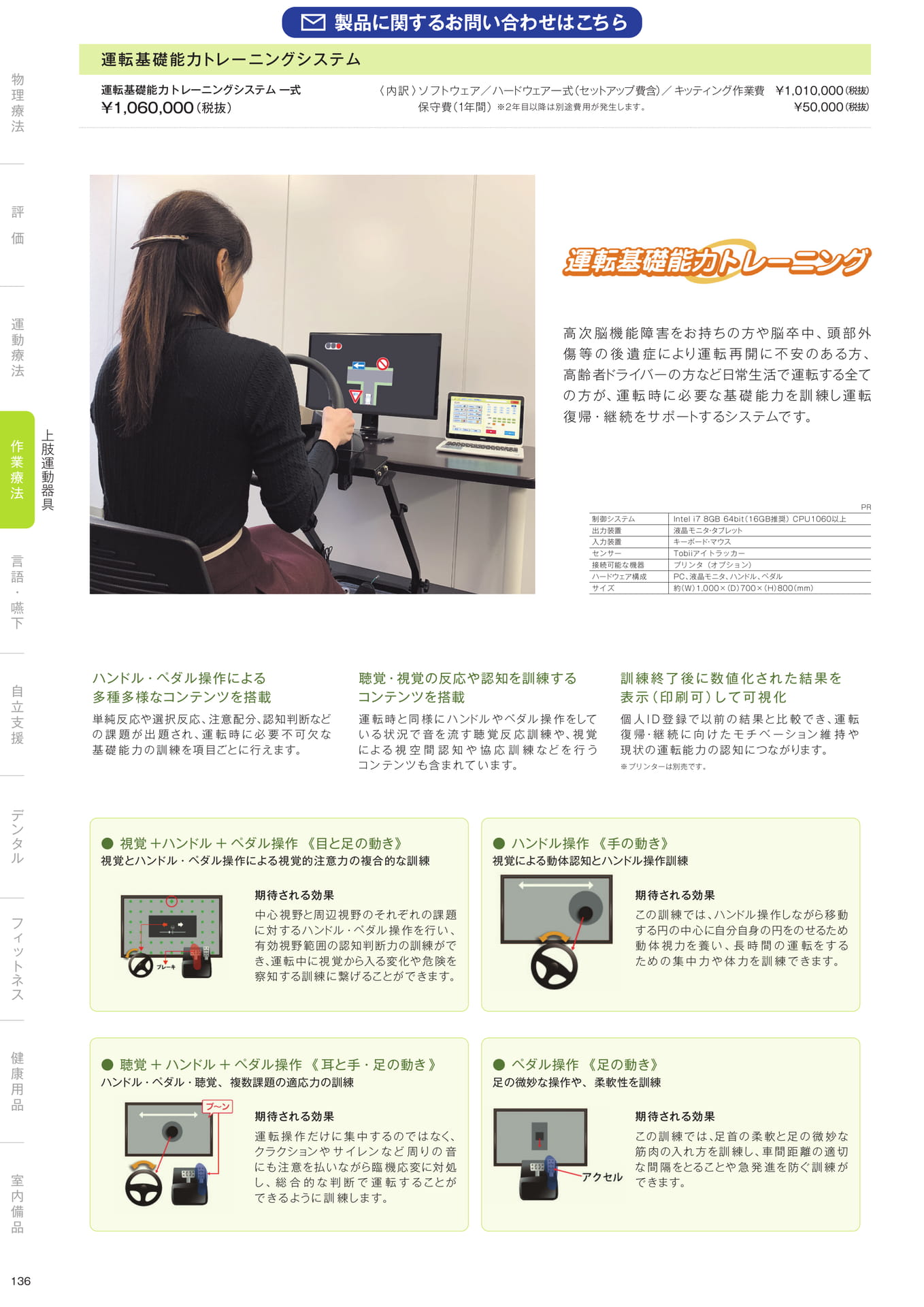 ［作業療法］上肢運動器具（138ページ目）