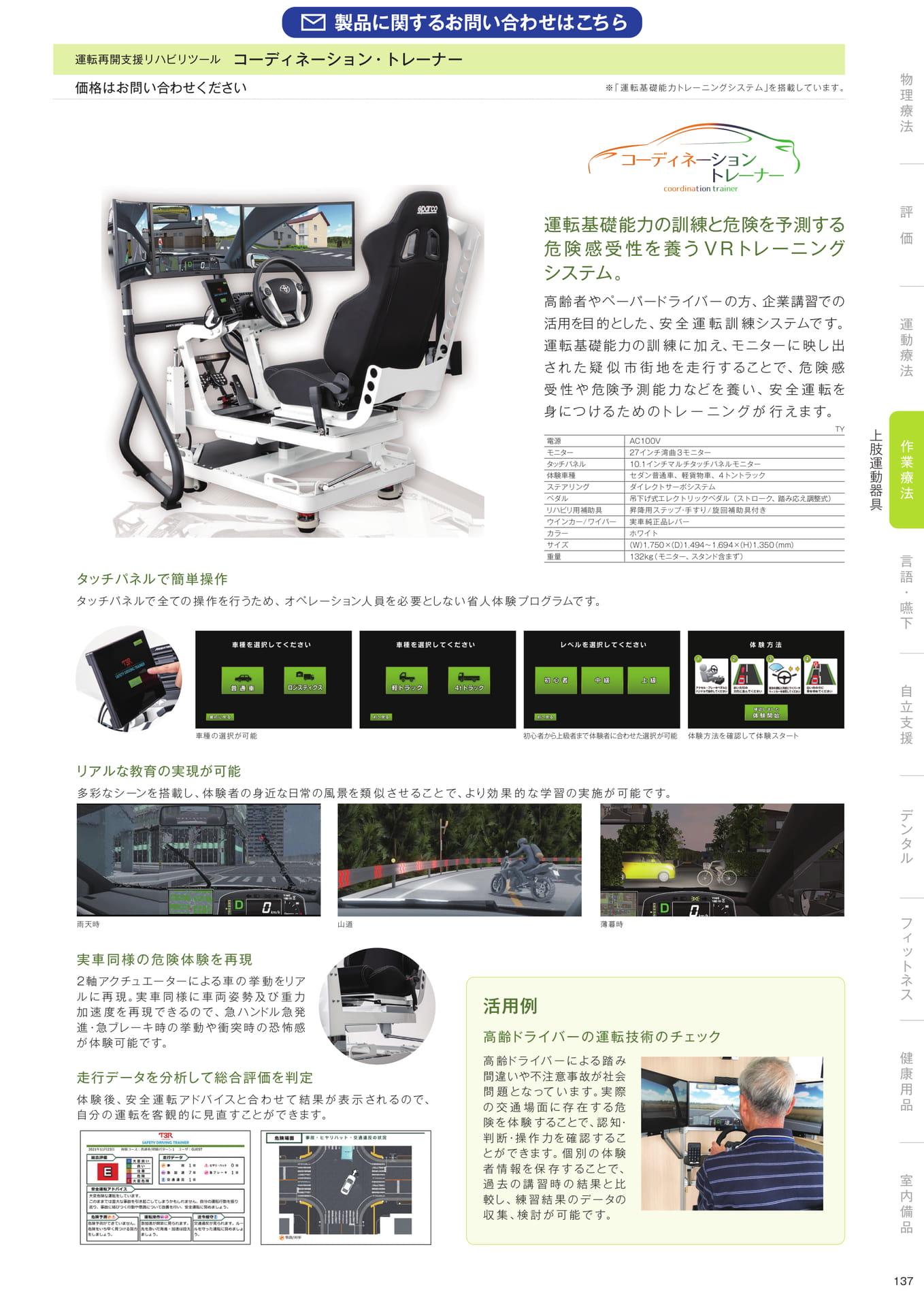 ［作業療法］上肢運動器具（139ページ目）