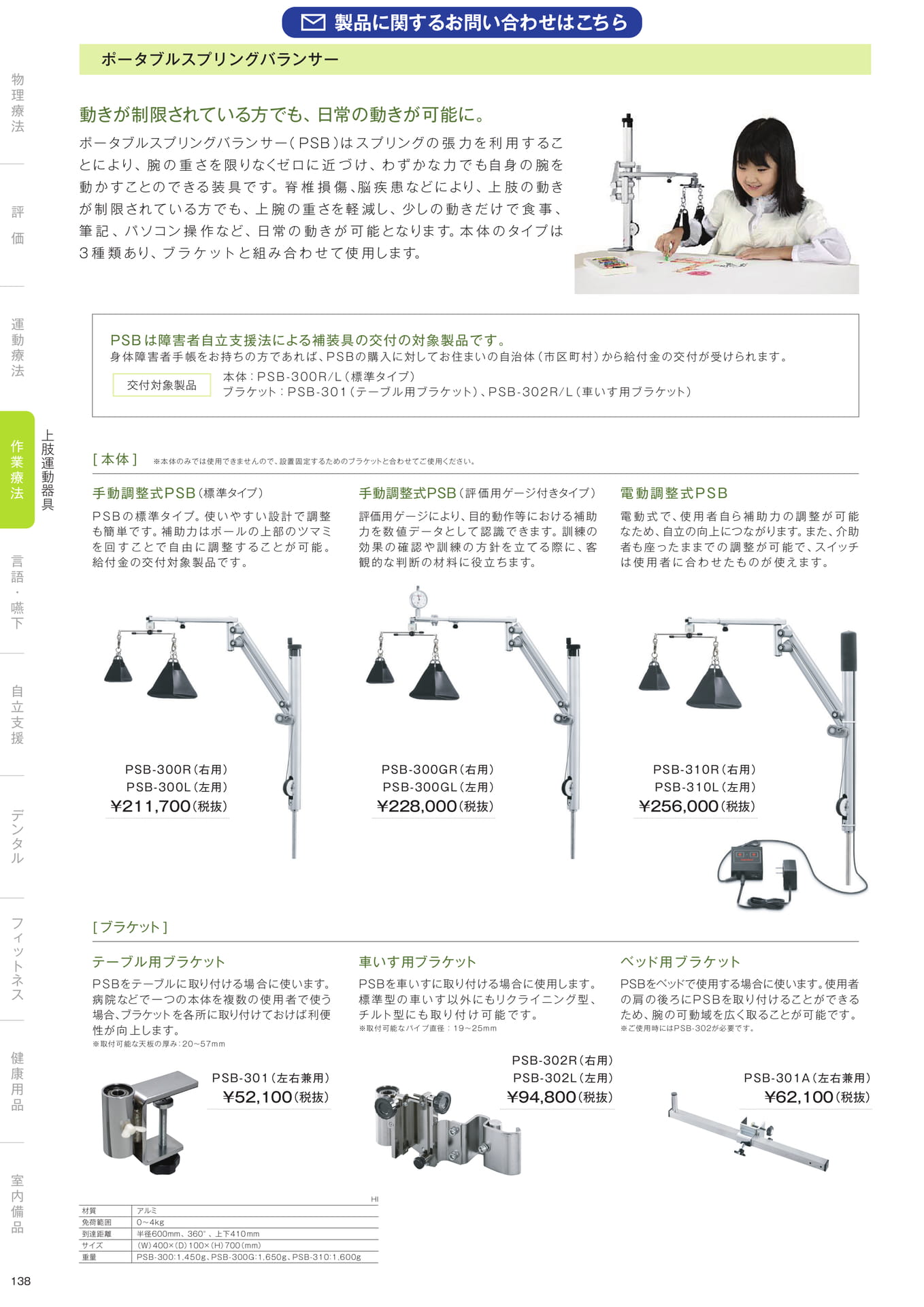 ［作業療法］上肢運動器具（140ページ目）