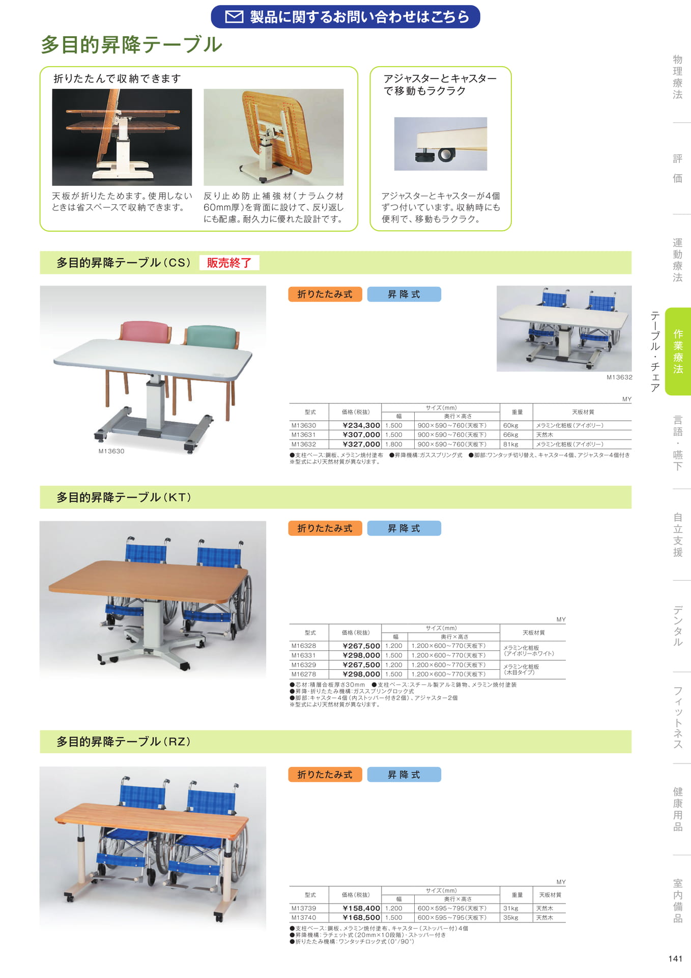 ［作業療法］テーブル・チェア（143ページ目）