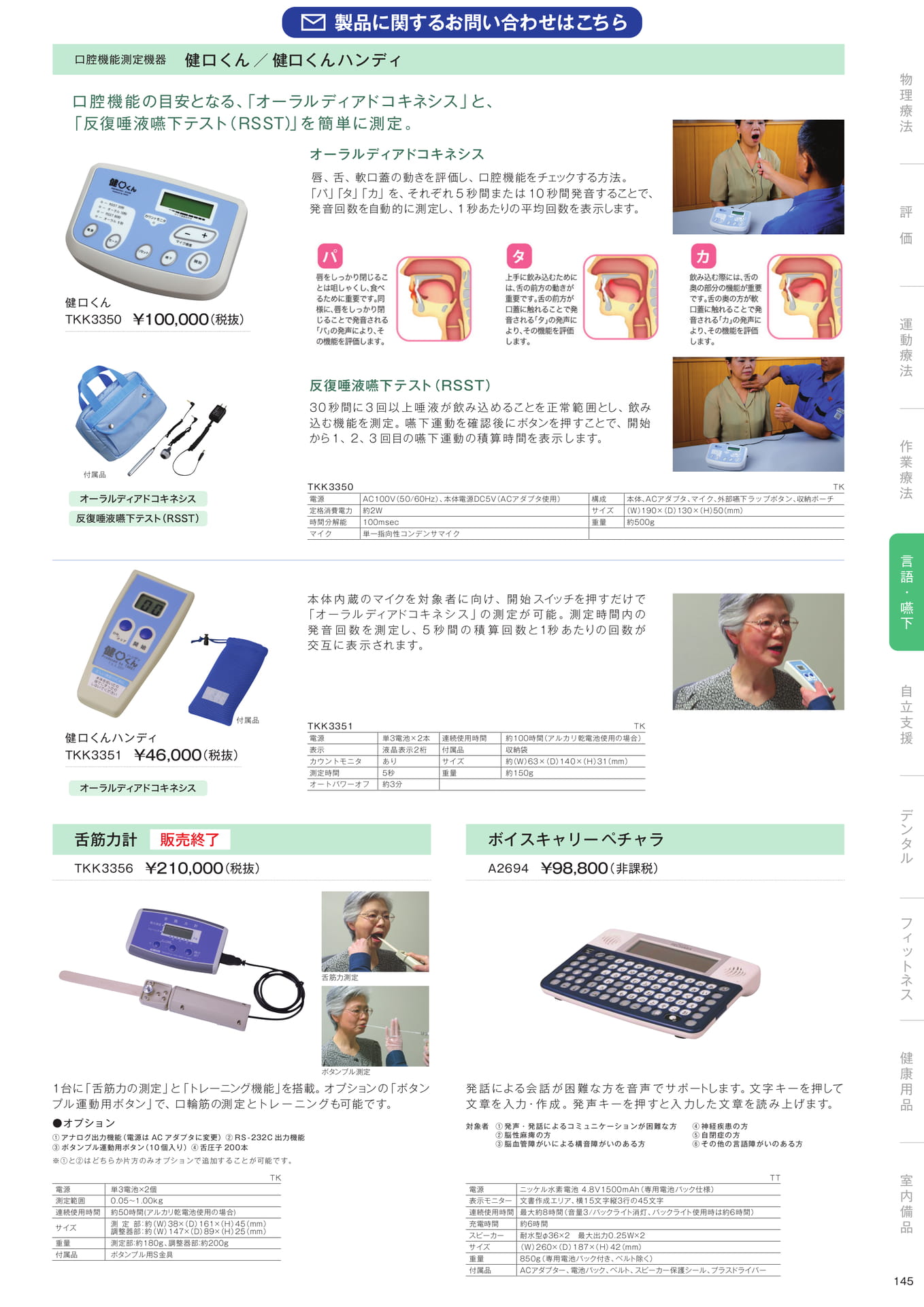［言語・嚥下］（147ページ目）