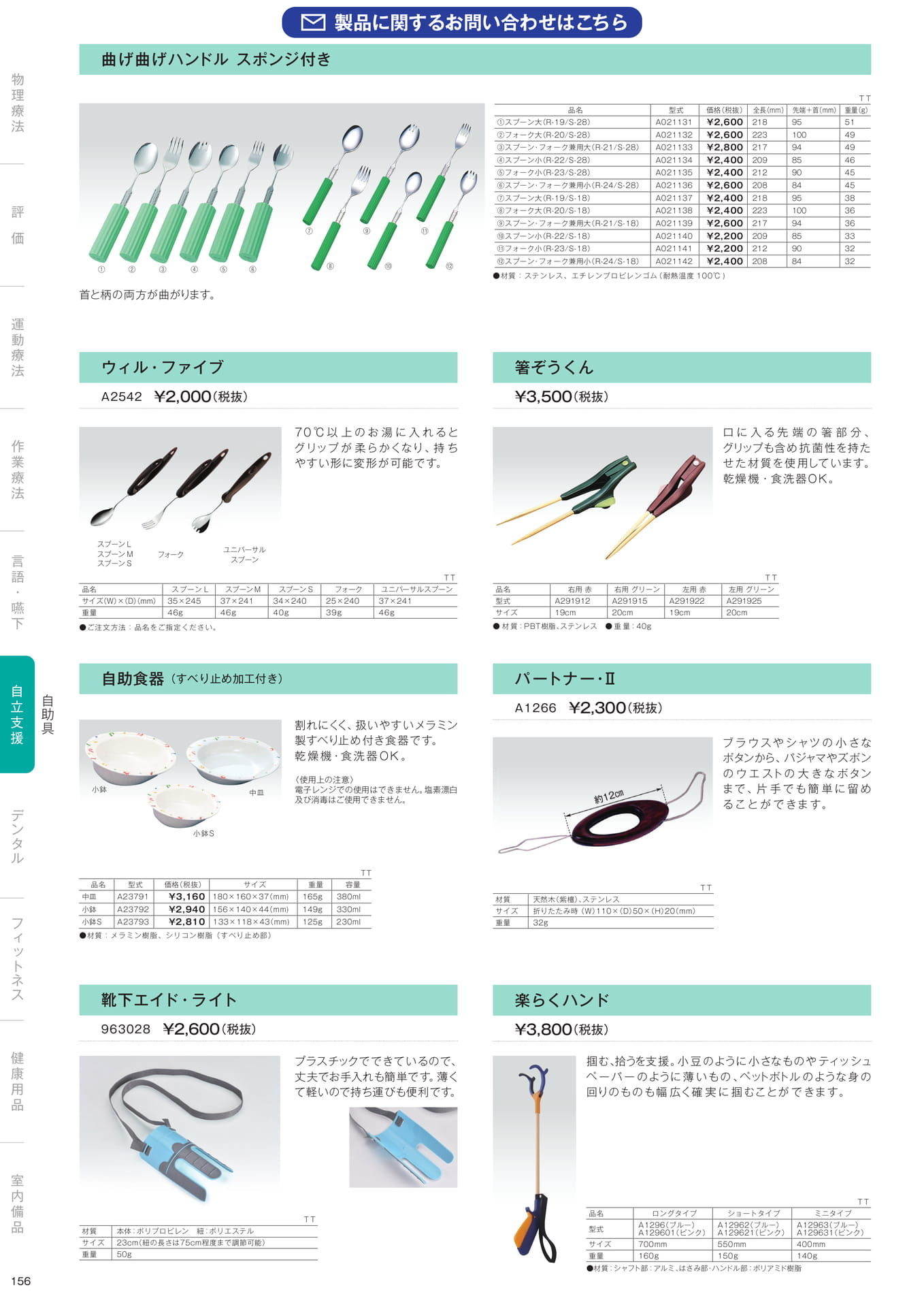 ［自立支援］自助具（158ページ目）