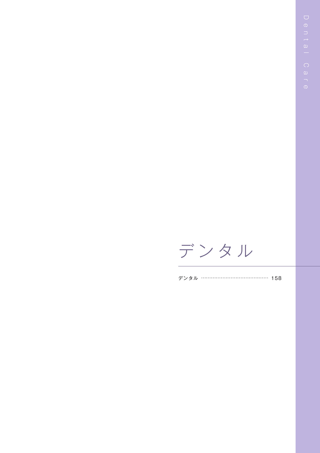 ［デンタル］（159ページ目）