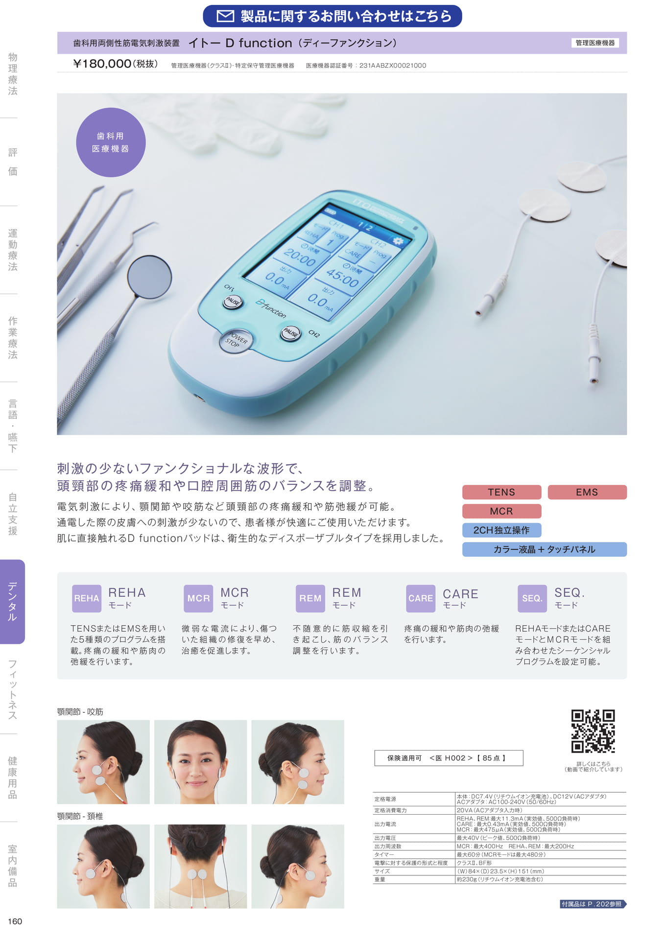 ［デンタル］（162ページ目）