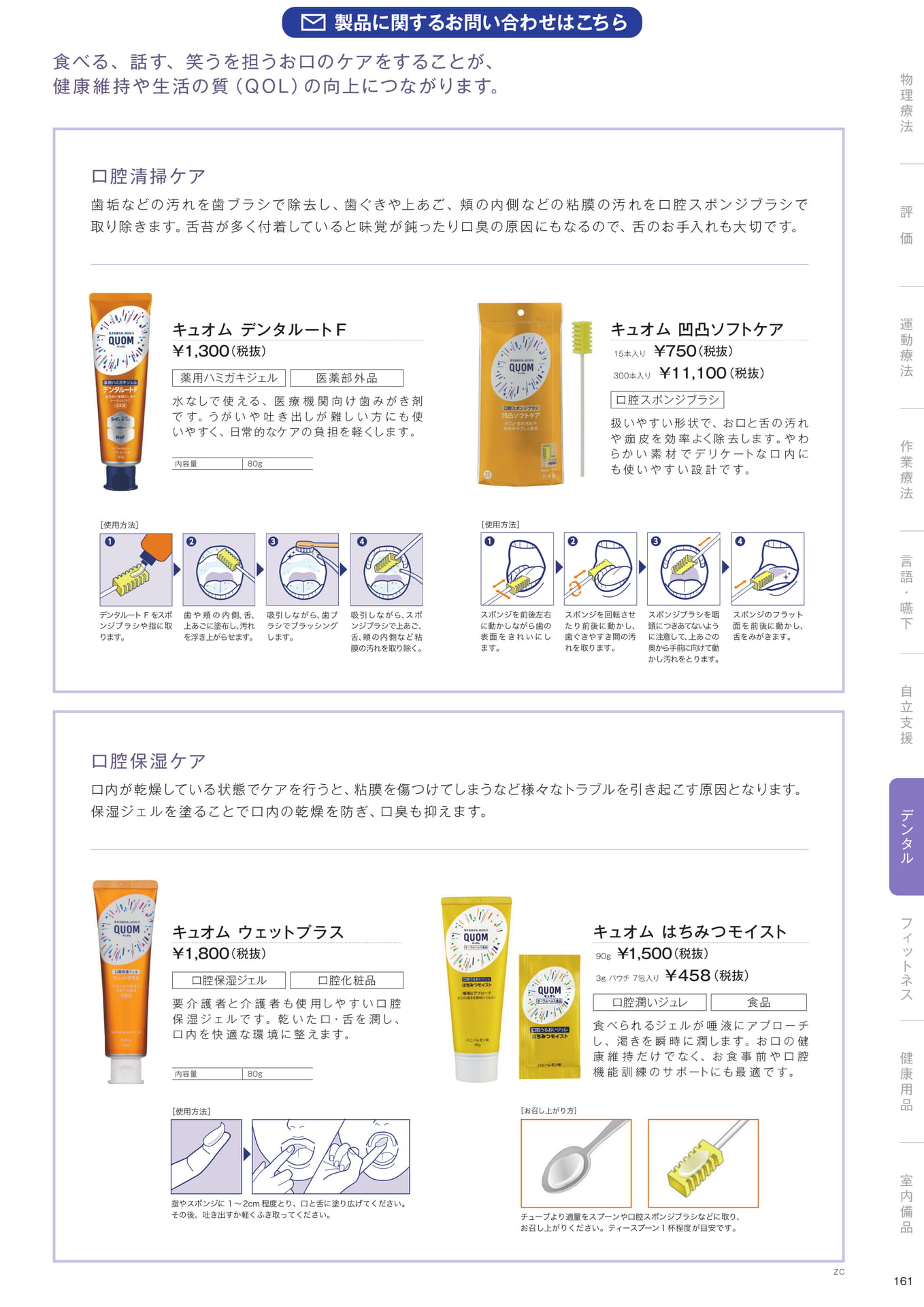 ［デンタル］（163ページ目）