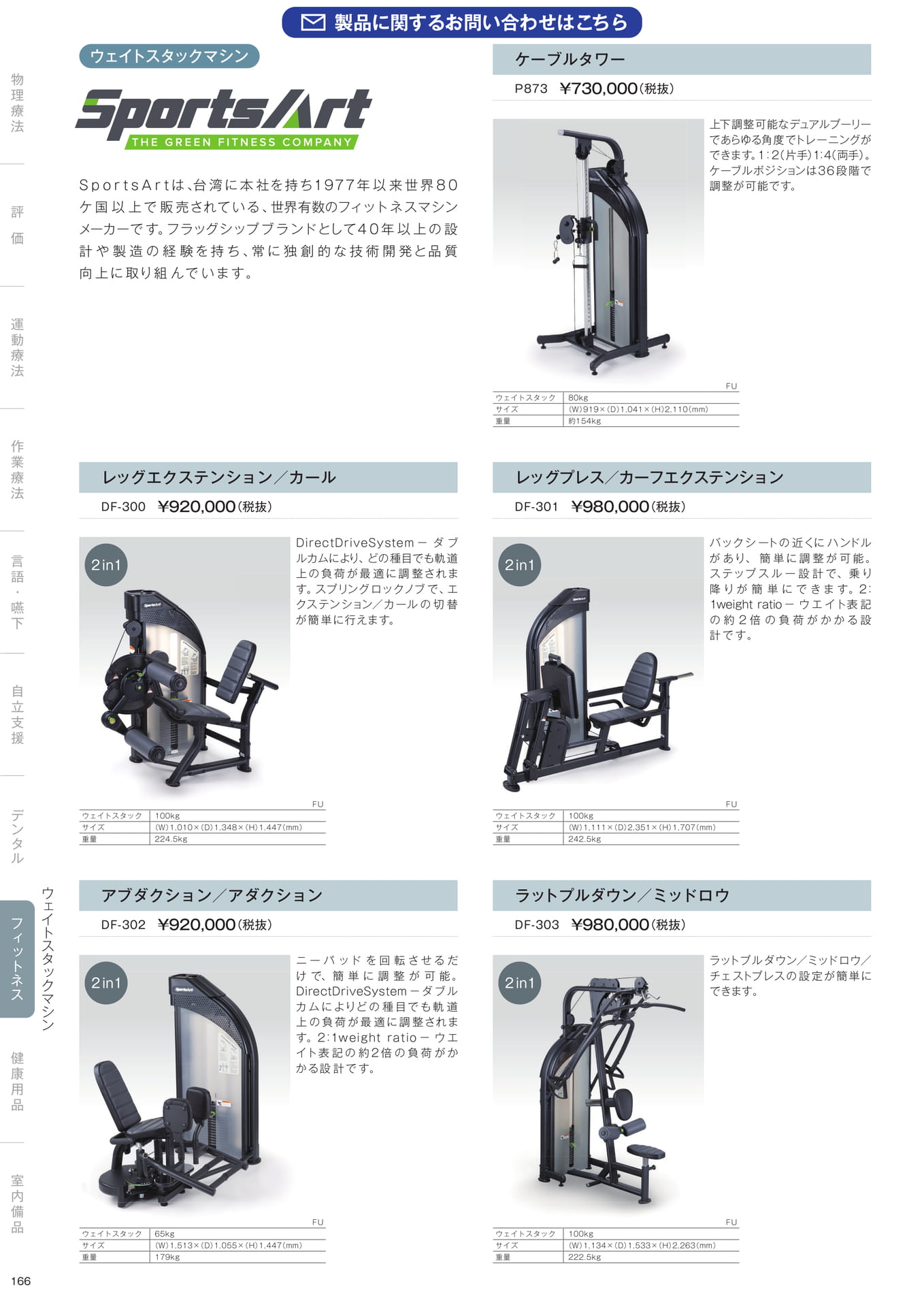［フィットネス］ウェイトスタックマシン（168ページ目）