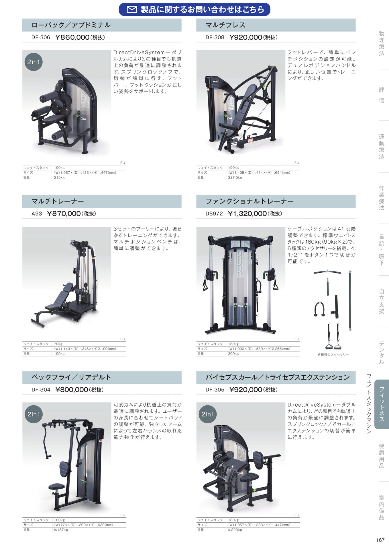 ［フィットネス］ウェイトスタックマシン（169ページ目）