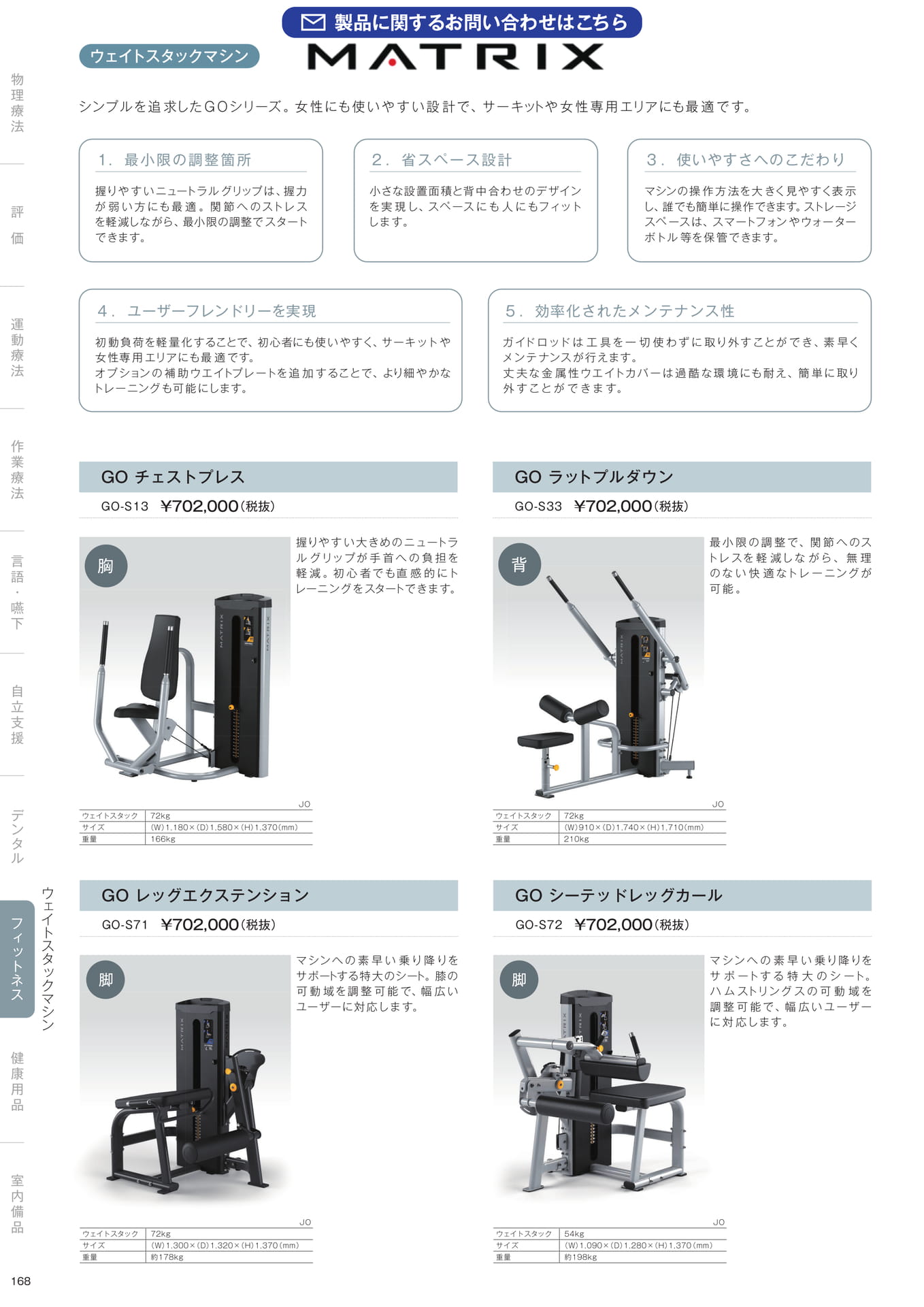 ［フィットネス］ウェイトスタックマシン（170ページ目）