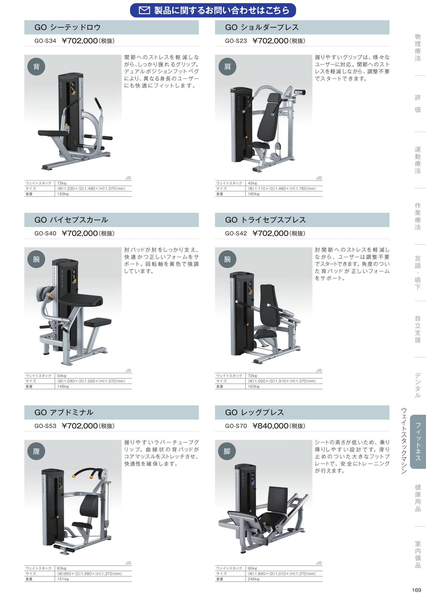 ［フィットネス］ウェイトスタックマシン（171ページ目）