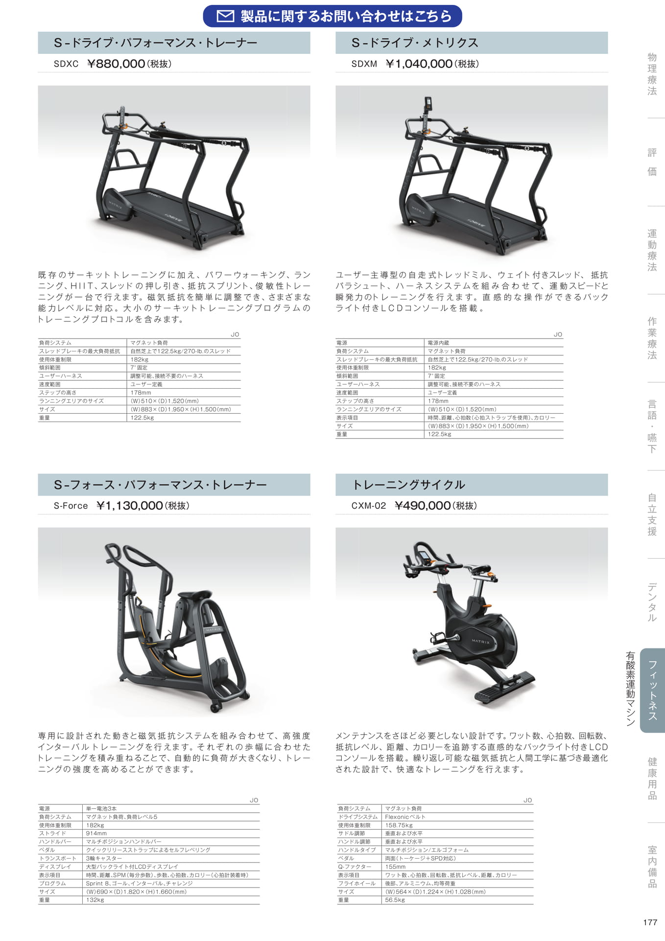 ［フィットネス］有酸素運動マシン（179ページ目）