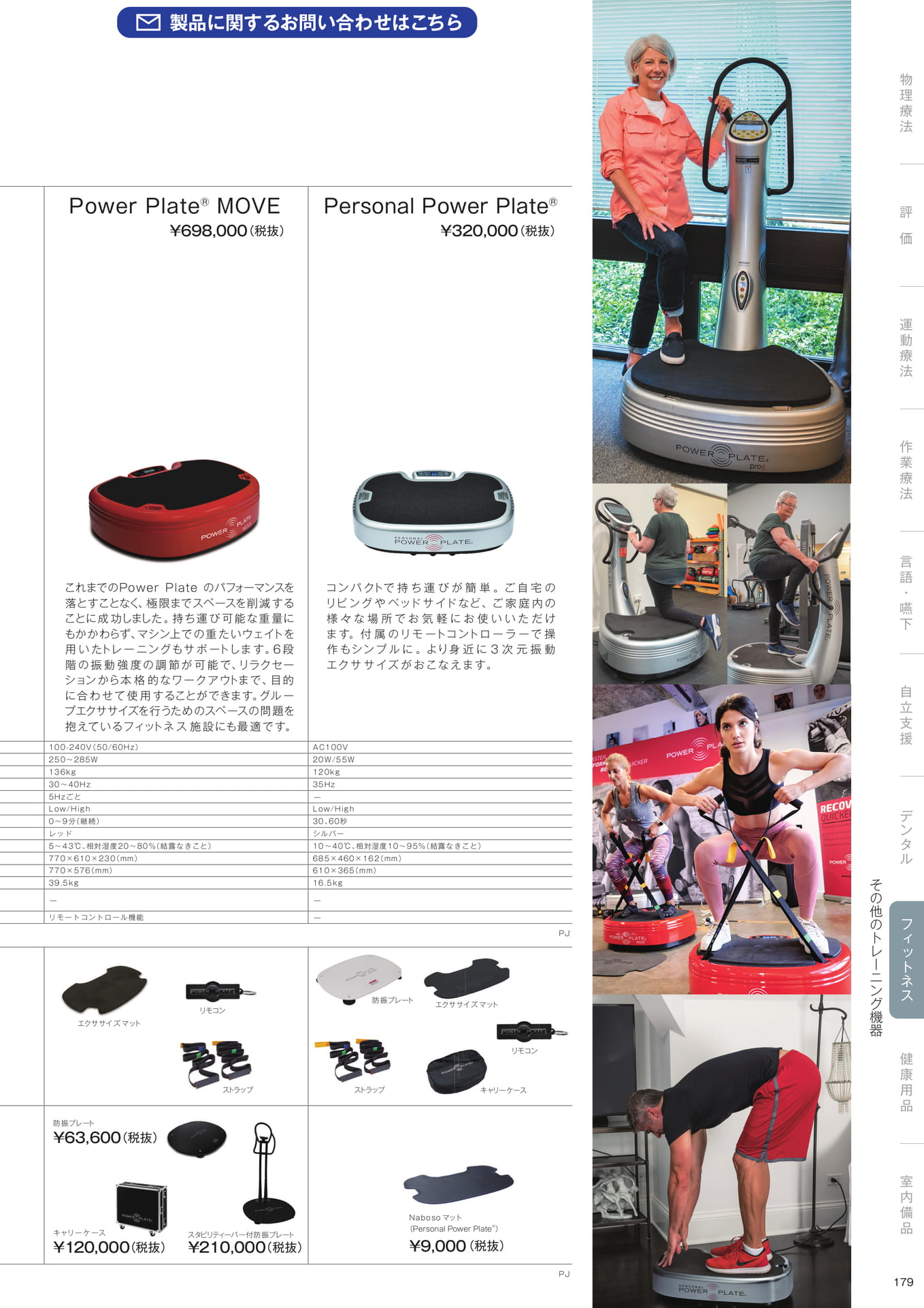 ［フィットネス］その他のトレーニング機器（181ページ目）