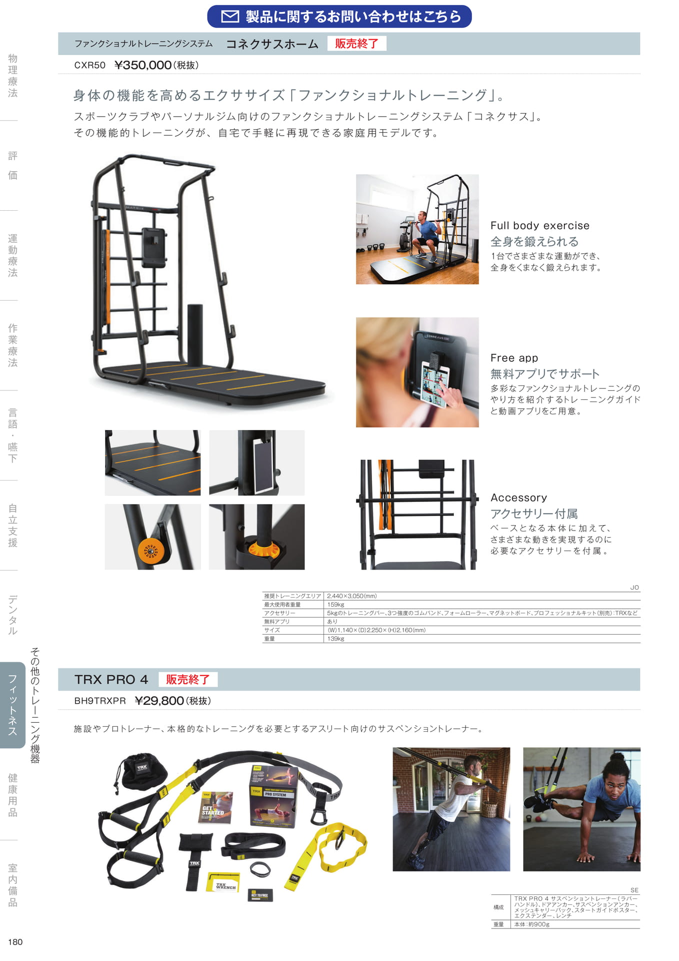 ［フィットネス］その他のトレーニング機器（182ページ目）