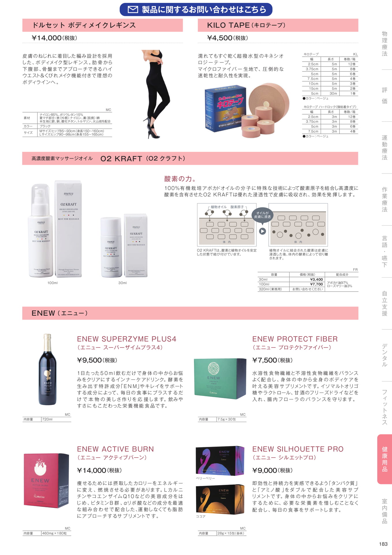 ［健康用品］（185ページ目）