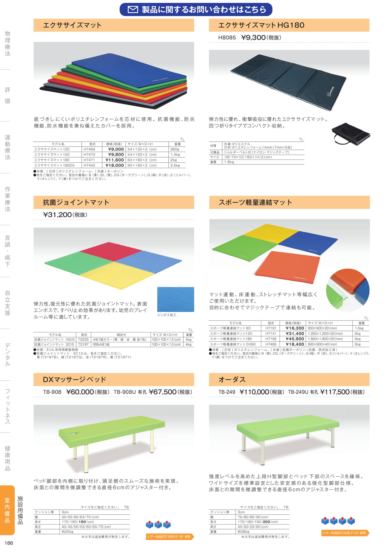 ［室内備品］施設用備品（188ページ目）