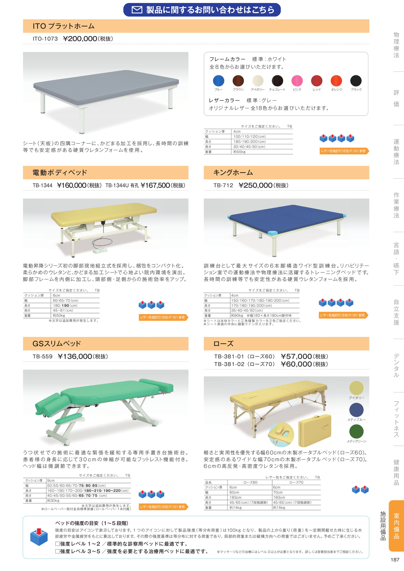 ［室内備品］施設用備品（189ページ目）