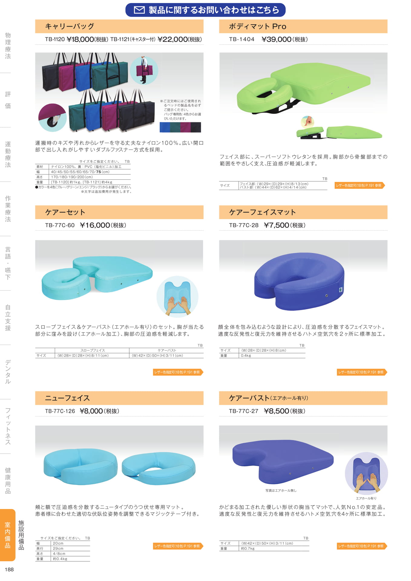 ［室内備品］施設用備品（190ページ目）