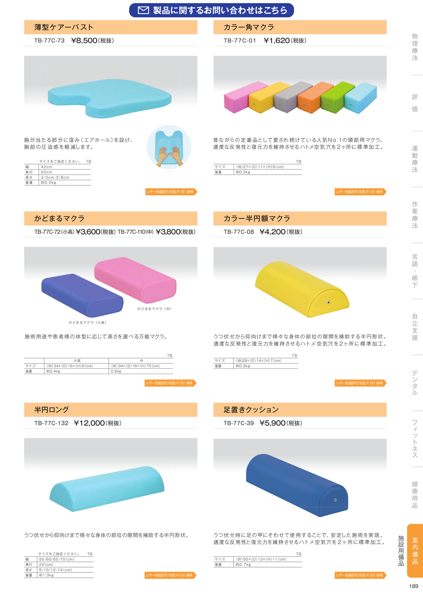 ［室内備品］施設用備品（191ページ目）