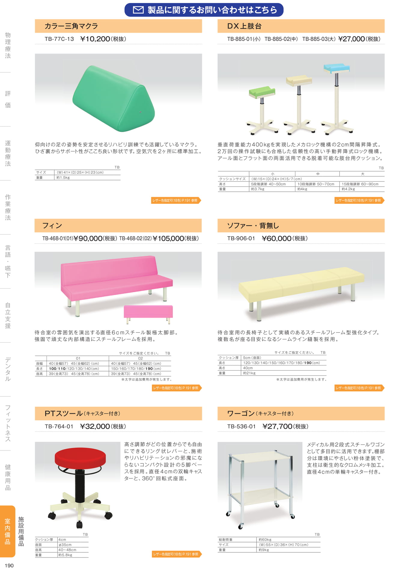 ［室内備品］施設用備品（192ページ目）